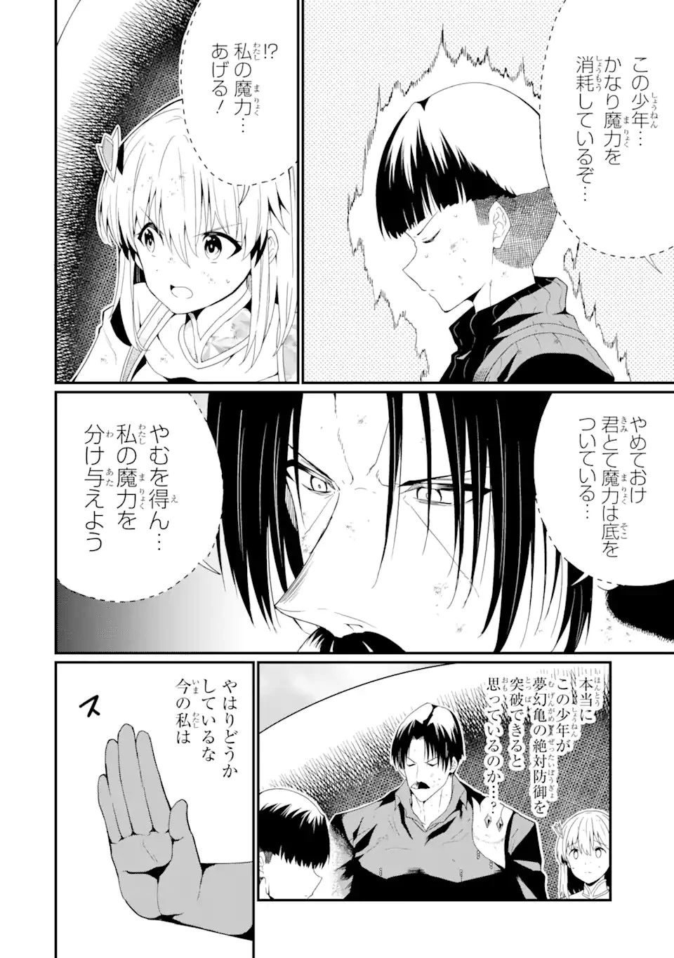【翻訳】の才能で俺だけが世界を改変できる件 ～ハズレ才能【翻訳】で気付けば世界最強になってました～ 第19.2話 - 8