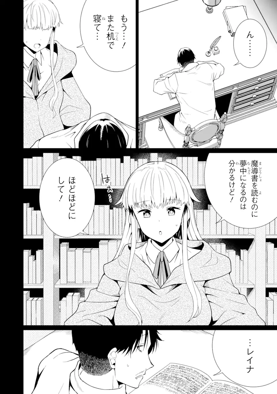 【翻訳】の才能で俺だけが世界を改変できる件 ～ハズレ才能【翻訳】で気付けば世界最強になってました～ 第19.2話 - 12