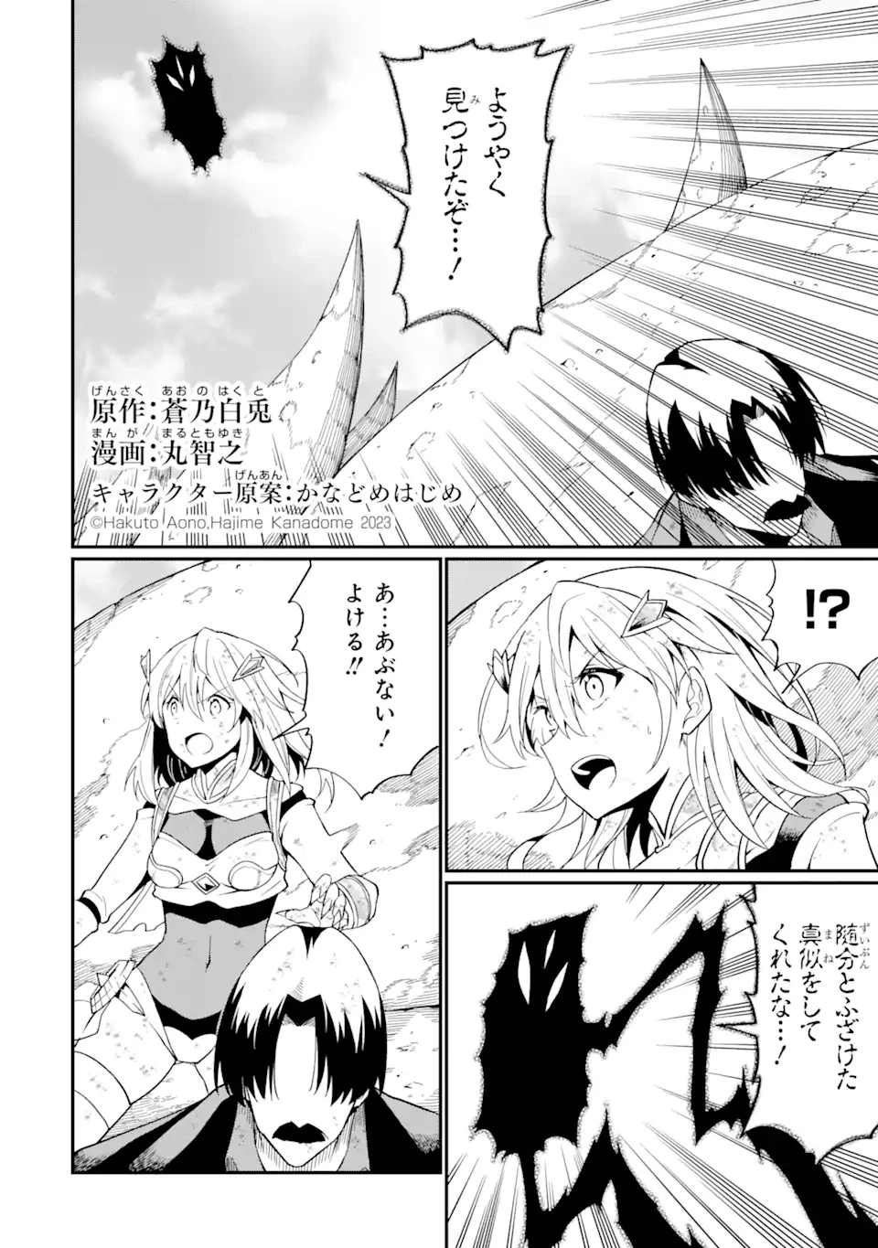 【翻訳】の才能で俺だけが世界を改変できる件 ～ハズレ才能【翻訳】で気付けば世界最強になってました～ 第20.1話 - 2