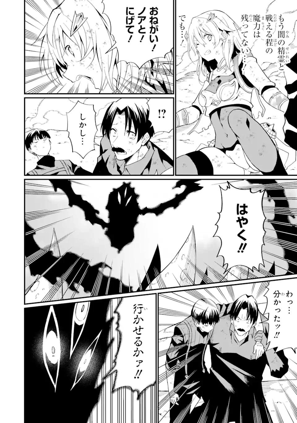 【翻訳】の才能で俺だけが世界を改変できる件 ～ハズレ才能【翻訳】で気付けば世界最強になってました～ 第20.1話 - 4