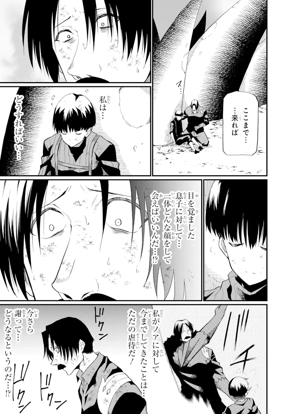 【翻訳】の才能で俺だけが世界を改変できる件 ～ハズレ才能【翻訳】で気付けば世界最強になってました～ 第20.1話 - 7