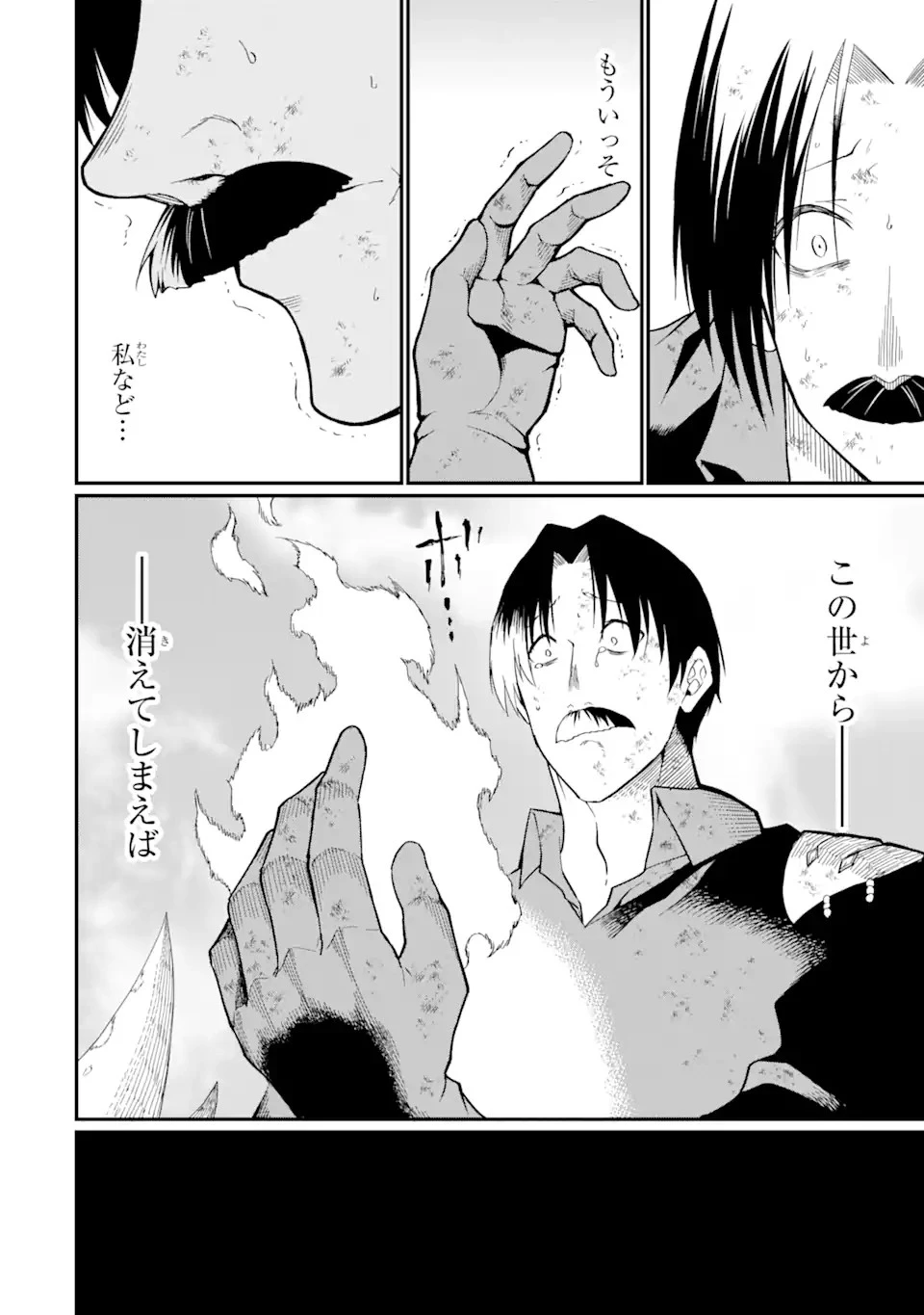 【翻訳】の才能で俺だけが世界を改変できる件 ～ハズレ才能【翻訳】で気付けば世界最強になってました～ 第20.1話 - 8