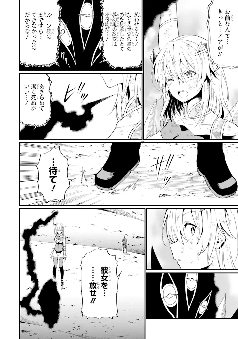 【翻訳】の才能で俺だけが世界を改変できる件 ～ハズレ才能【翻訳】で気付けば世界最強になってました～ 第20.1話 - 10