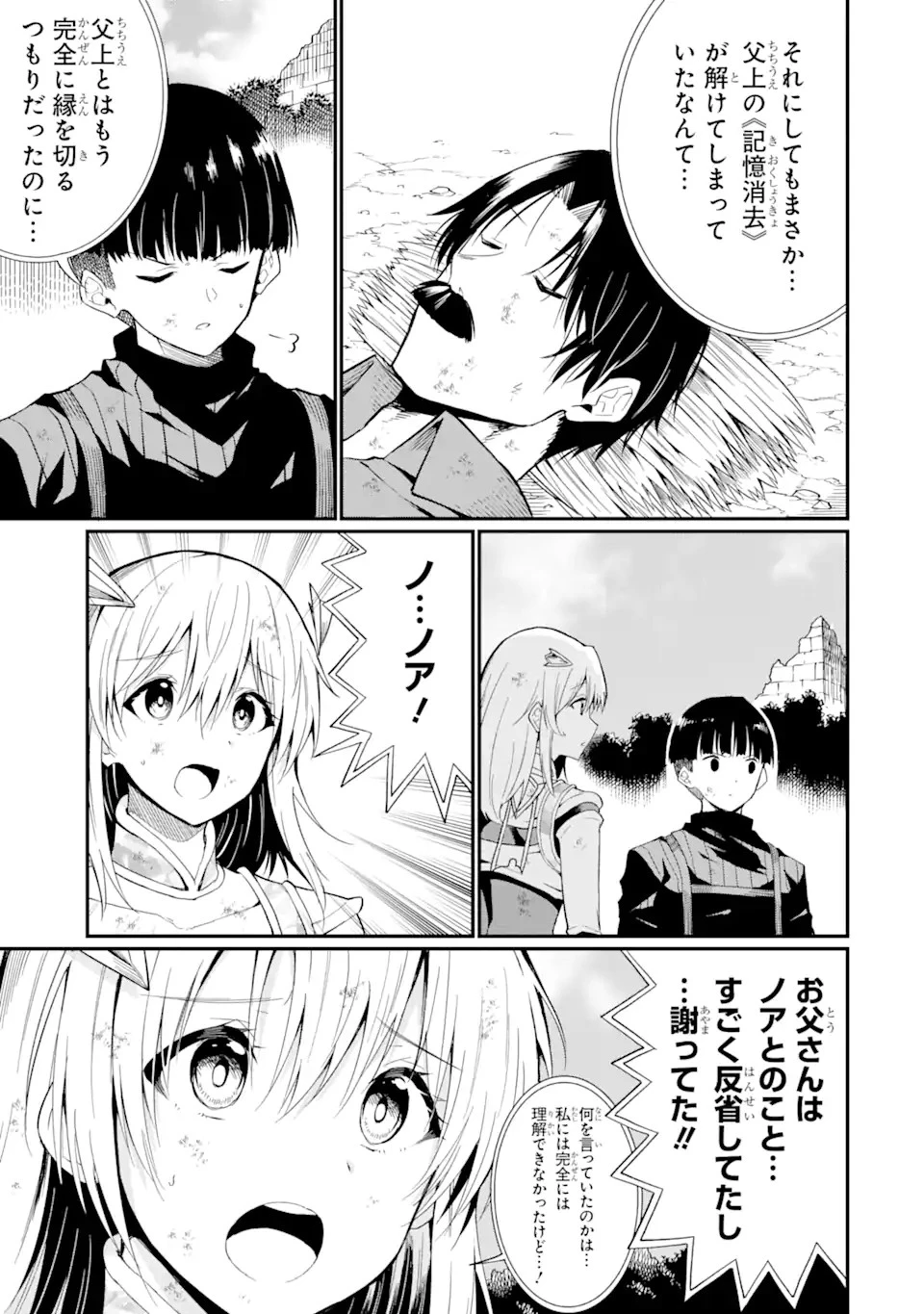 【翻訳】の才能で俺だけが世界を改変できる件 ～ハズレ才能【翻訳】で気付けば世界最強になってました～ 第21.1話 - 7