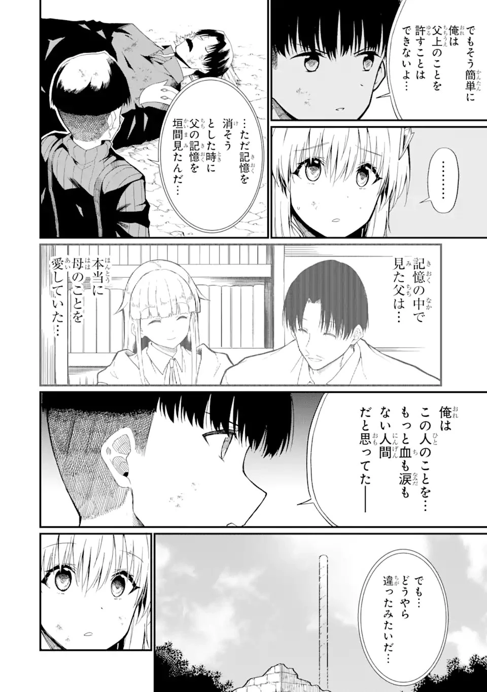 【翻訳】の才能で俺だけが世界を改変できる件 ～ハズレ才能【翻訳】で気付けば世界最強になってました～ 第21.1話 - 8