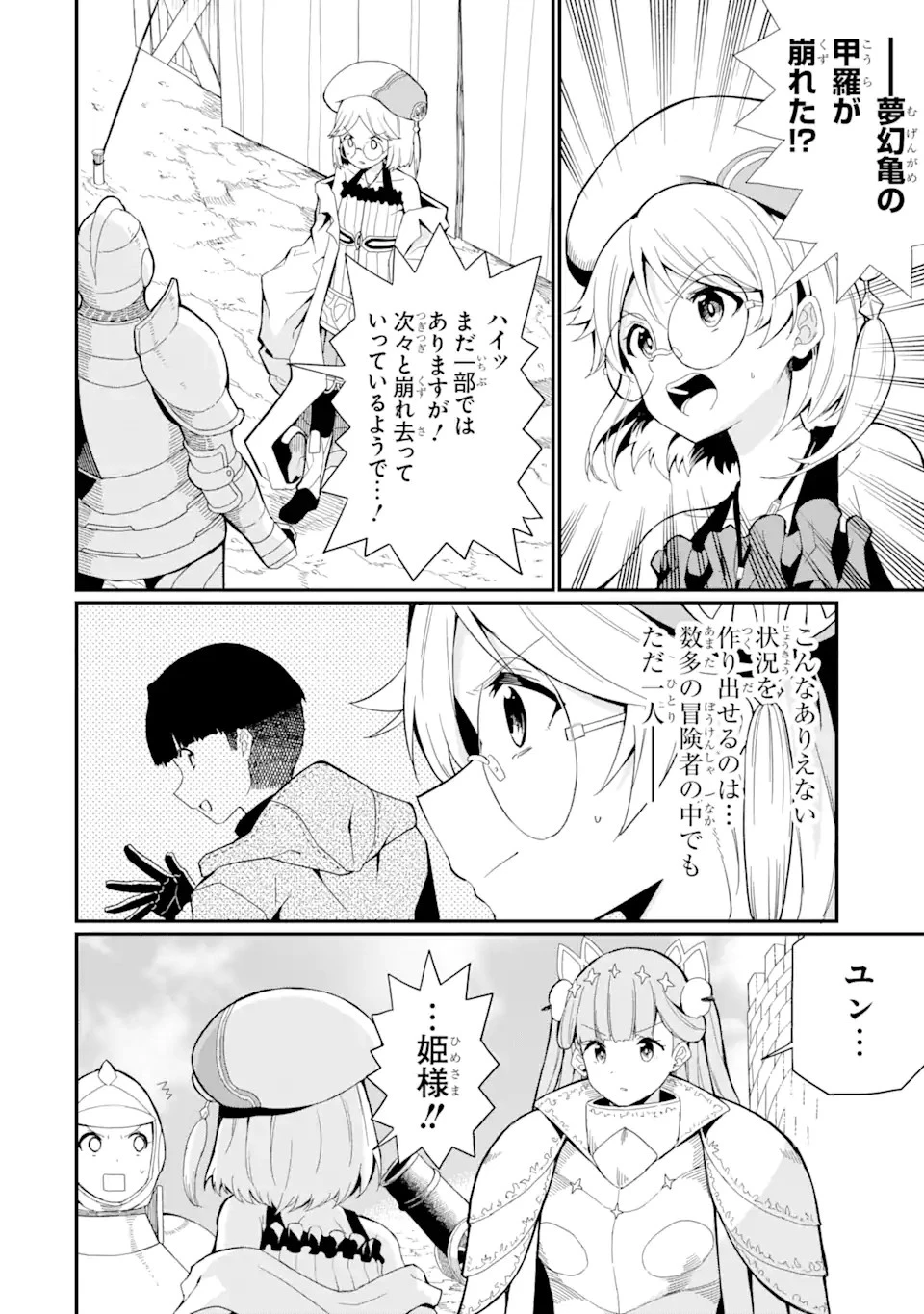 【翻訳】の才能で俺だけが世界を改変できる件 ～ハズレ才能【翻訳】で気付けば世界最強になってました～ 第21.2話 - 2