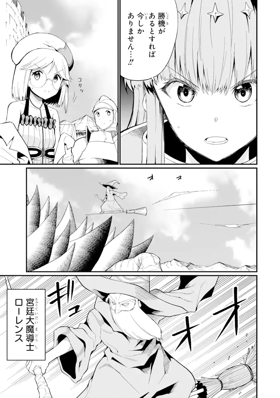 【翻訳】の才能で俺だけが世界を改変できる件 ～ハズレ才能【翻訳】で気付けば世界最強になってました～ 第21.2話 - 3