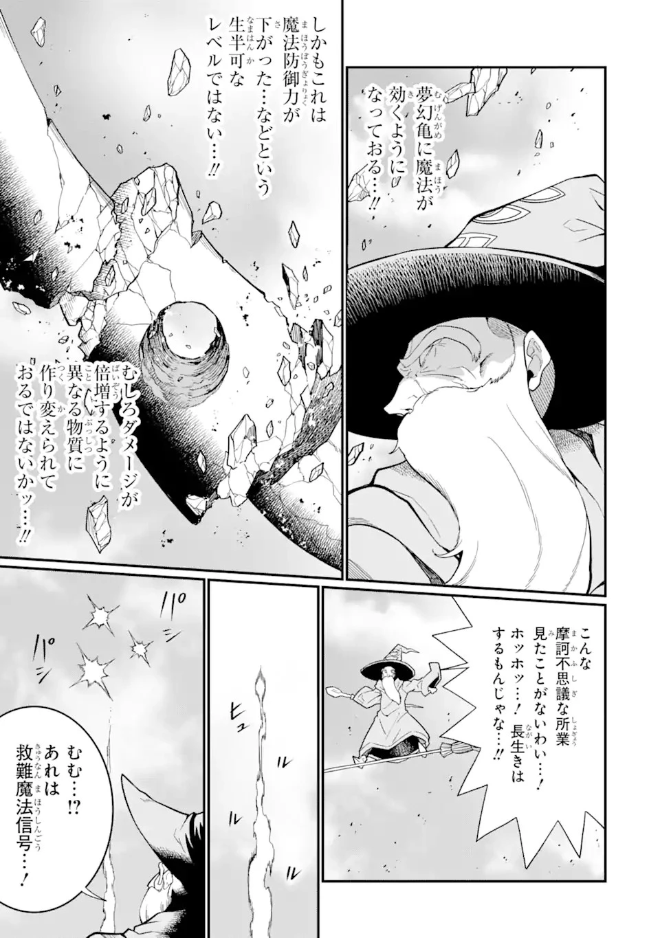 【翻訳】の才能で俺だけが世界を改変できる件 ～ハズレ才能【翻訳】で気付けば世界最強になってました～ 第21.2話 - 5