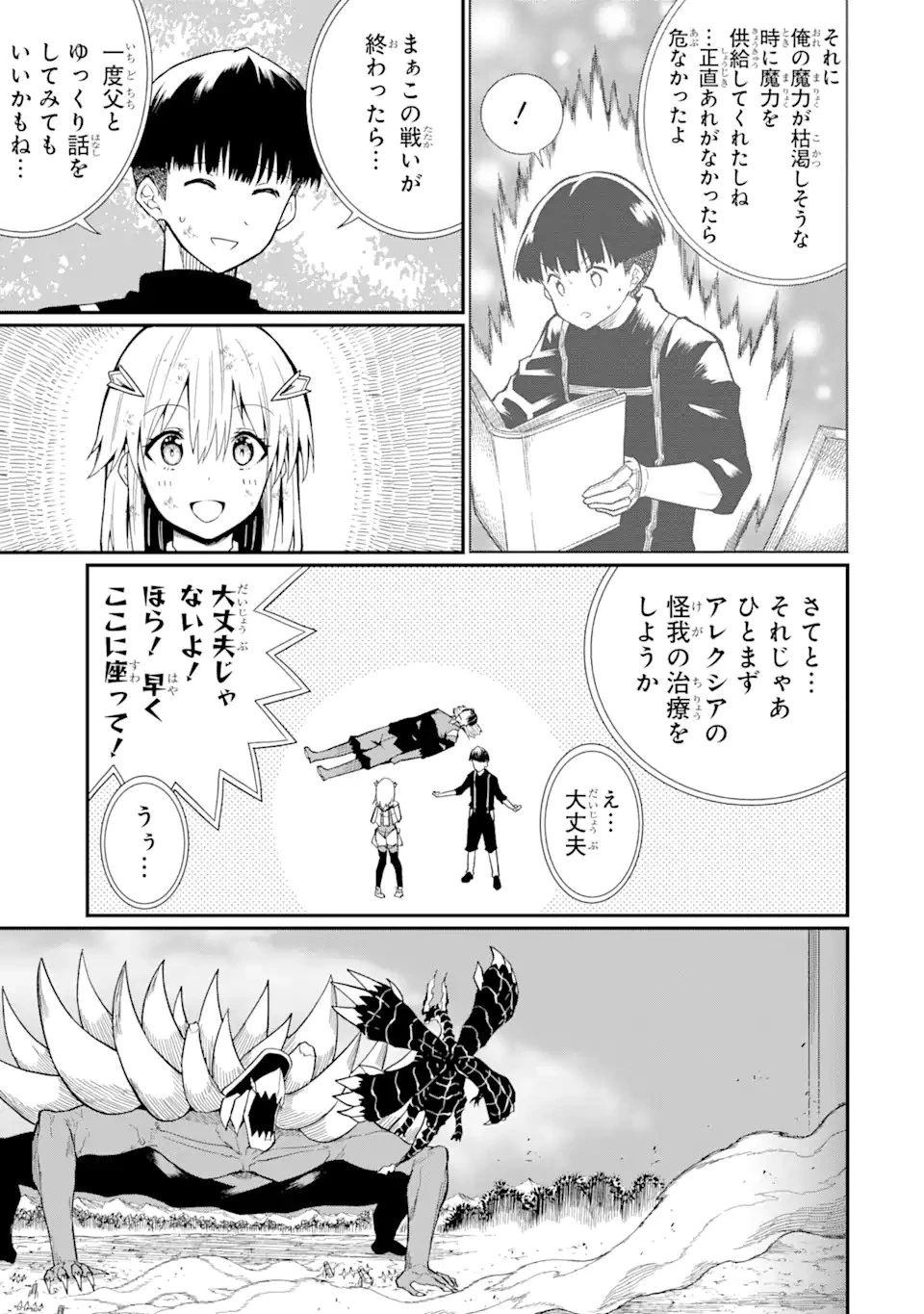 【翻訳】の才能で俺だけが世界を改変できる件 ～ハズレ才能【翻訳】で気付けば世界最強になってました～ 第21.2話 - 9