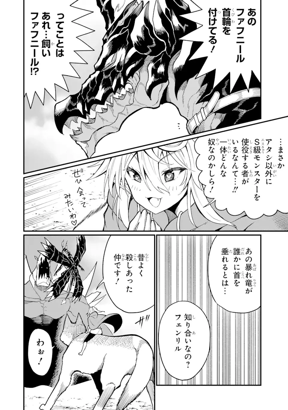 【翻訳】の才能で俺だけが世界を改変できる件 ～ハズレ才能【翻訳】で気付けば世界最強になってました～ 第21.2話 - 16