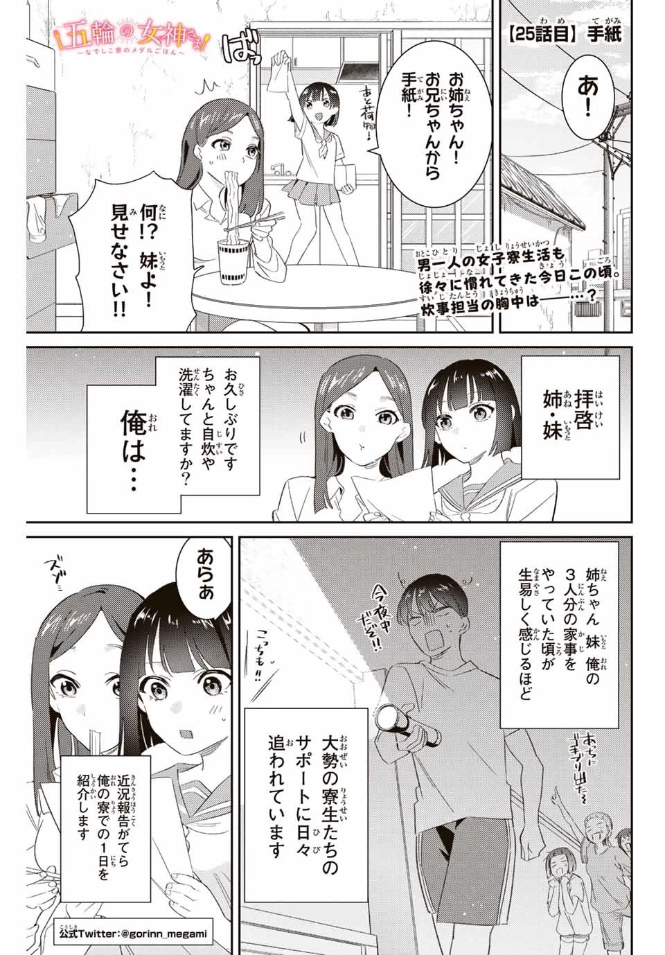 【翻訳】の才能で俺だけが世界を改変できる件 ～ハズレ才能【翻訳】で気付けば世界最強になってました～ 第25話 - 1