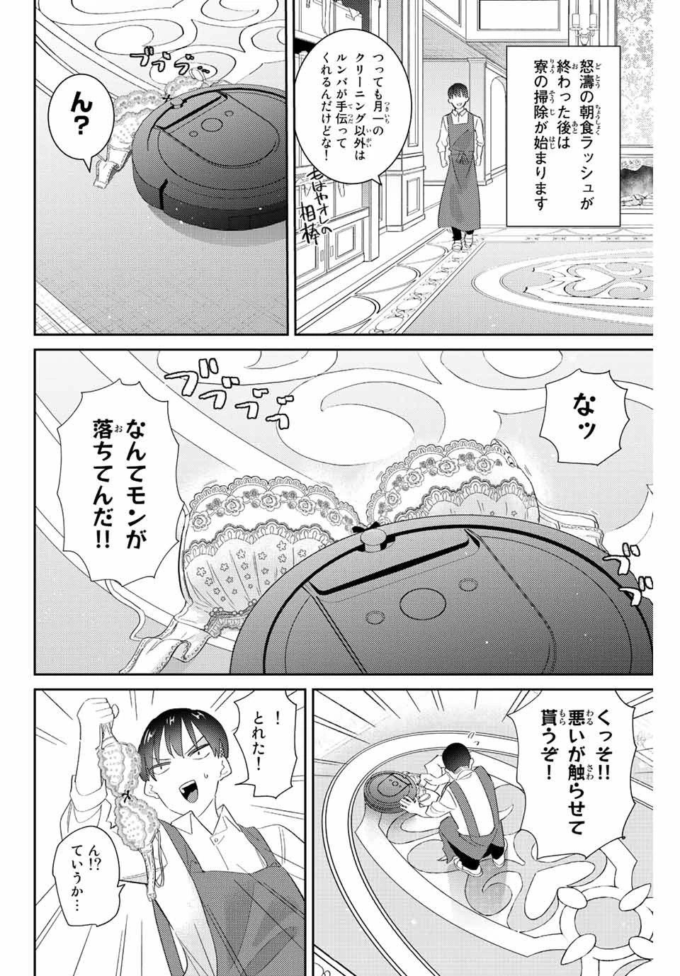 【翻訳】の才能で俺だけが世界を改変できる件 ～ハズレ才能【翻訳】で気付けば世界最強になってました～ 第25話 - 4