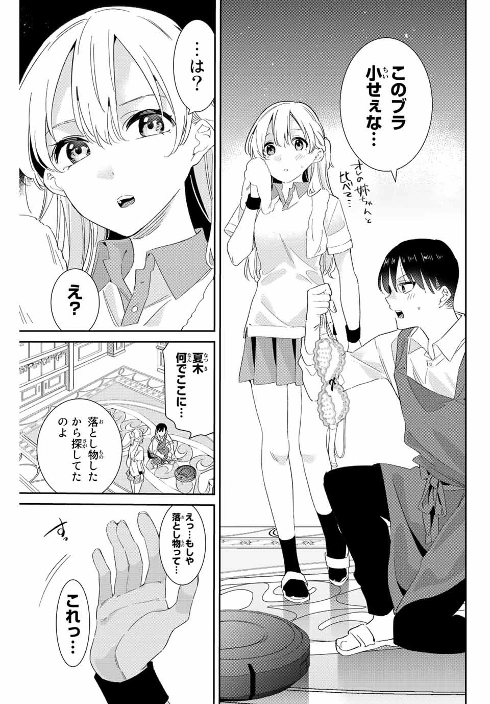 【翻訳】の才能で俺だけが世界を改変できる件 ～ハズレ才能【翻訳】で気付けば世界最強になってました～ 第25話 - 5