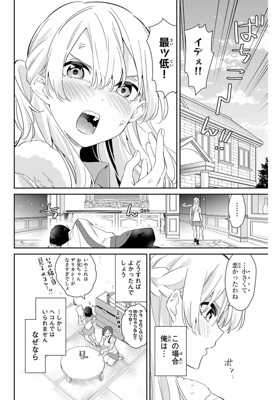 【翻訳】の才能で俺だけが世界を改変できる件 ～ハズレ才能【翻訳】で気付けば世界最強になってました～ 第25話 - 6