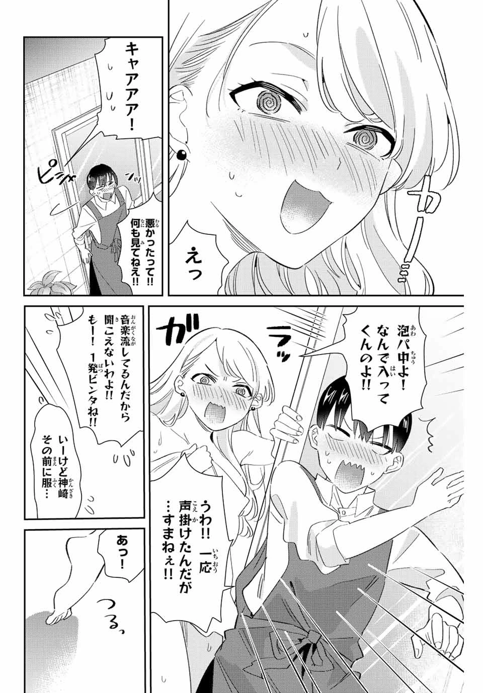 【翻訳】の才能で俺だけが世界を改変できる件 ～ハズレ才能【翻訳】で気付けば世界最強になってました～ 第25話 - 12