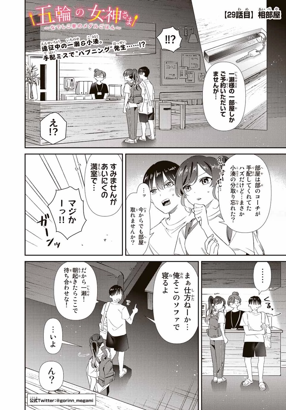 【翻訳】の才能で俺だけが世界を改変できる件 ～ハズレ才能【翻訳】で気付けば世界最強になってました～ 第29話 - 1