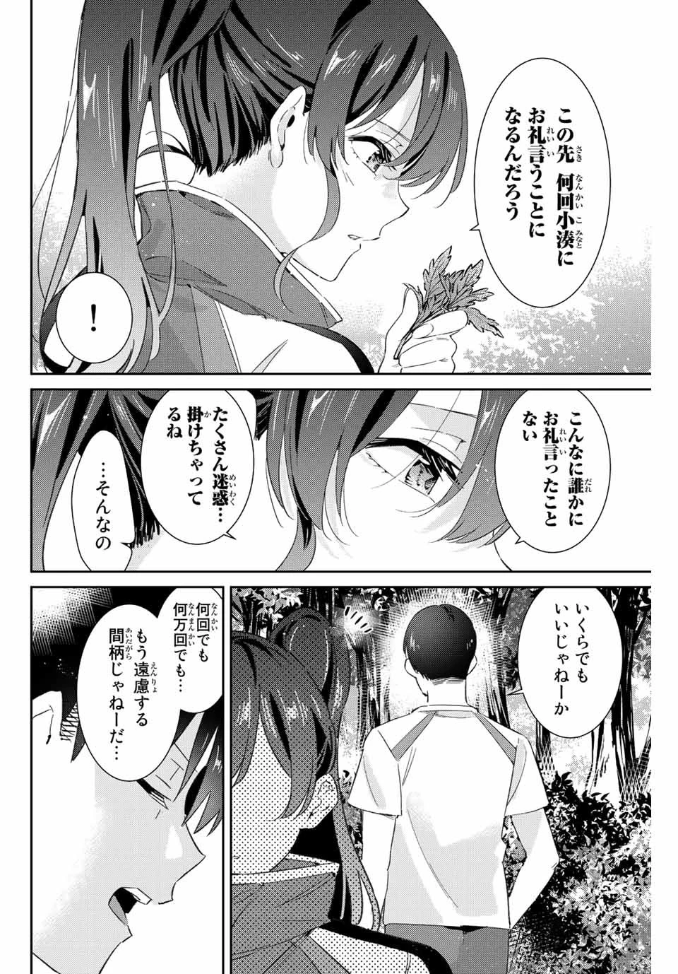 【翻訳】の才能で俺だけが世界を改変できる件 ～ハズレ才能【翻訳】で気付けば世界最強になってました～ 第37話 - 14