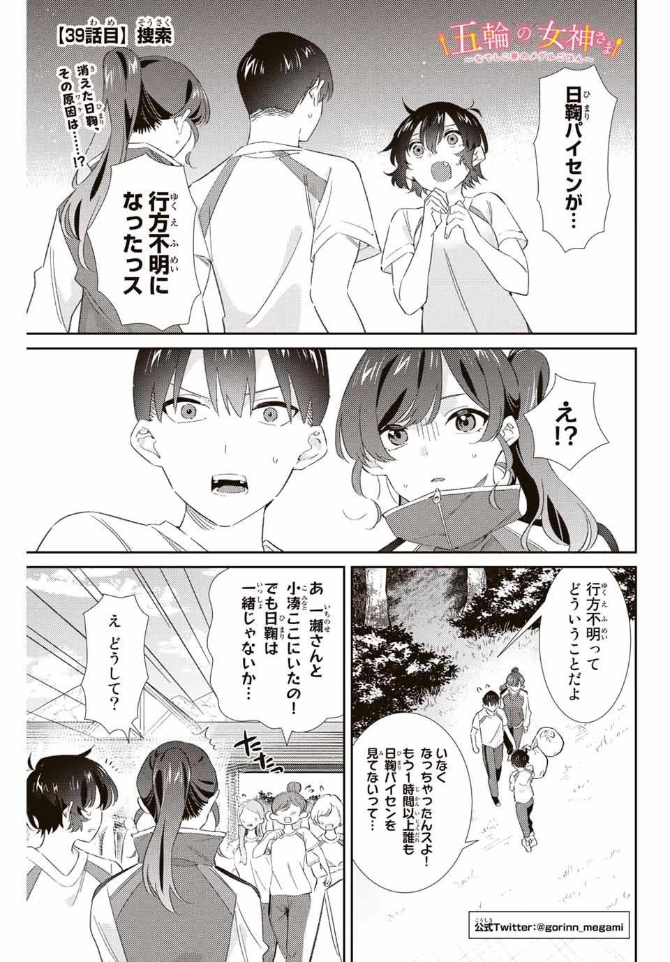 【翻訳】の才能で俺だけが世界を改変できる件 ～ハズレ才能【翻訳】で気付けば世界最強になってました～ 第39話 - 1