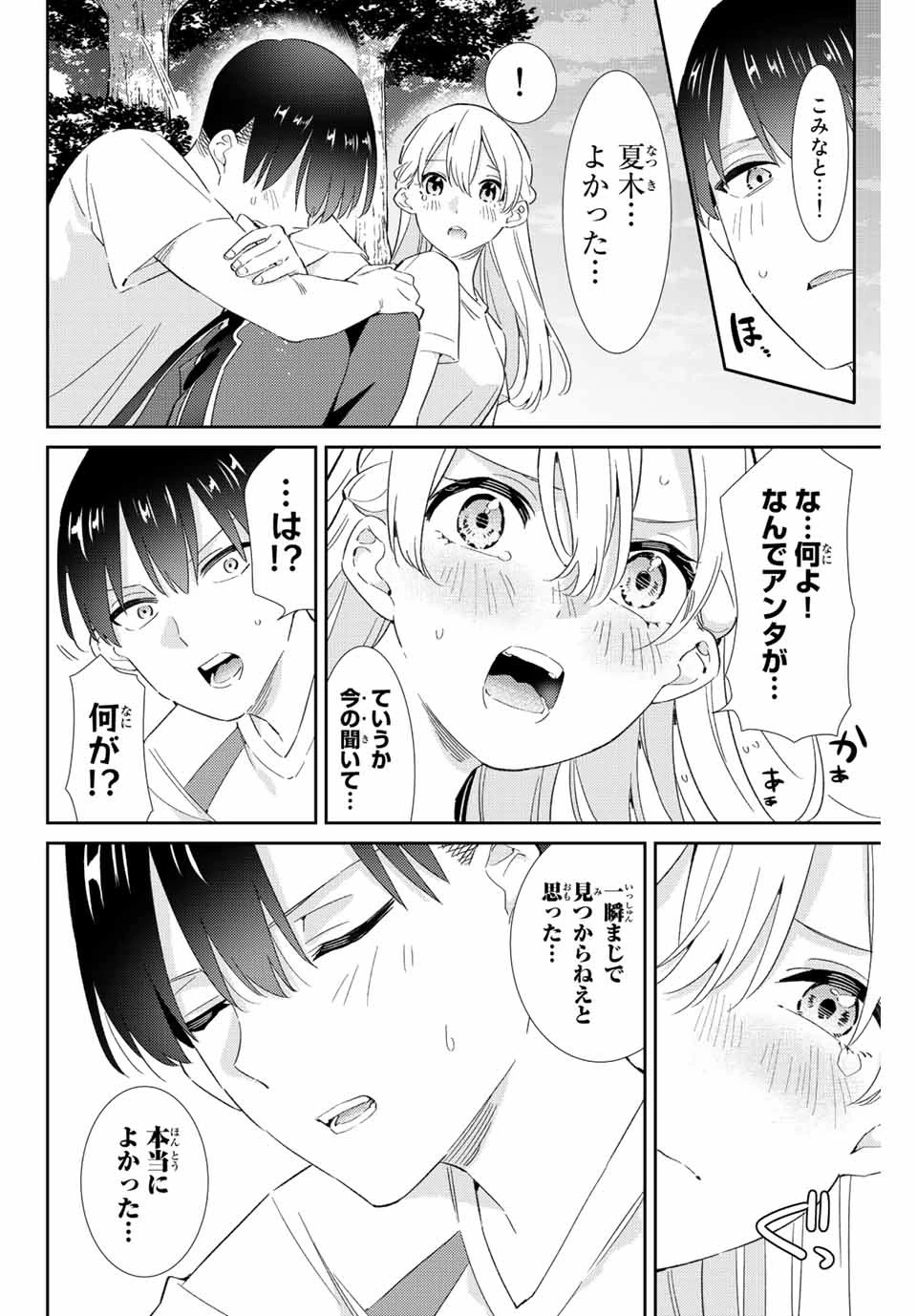 【翻訳】の才能で俺だけが世界を改変できる件 ～ハズレ才能【翻訳】で気付けば世界最強になってました～ 第39話 - 10