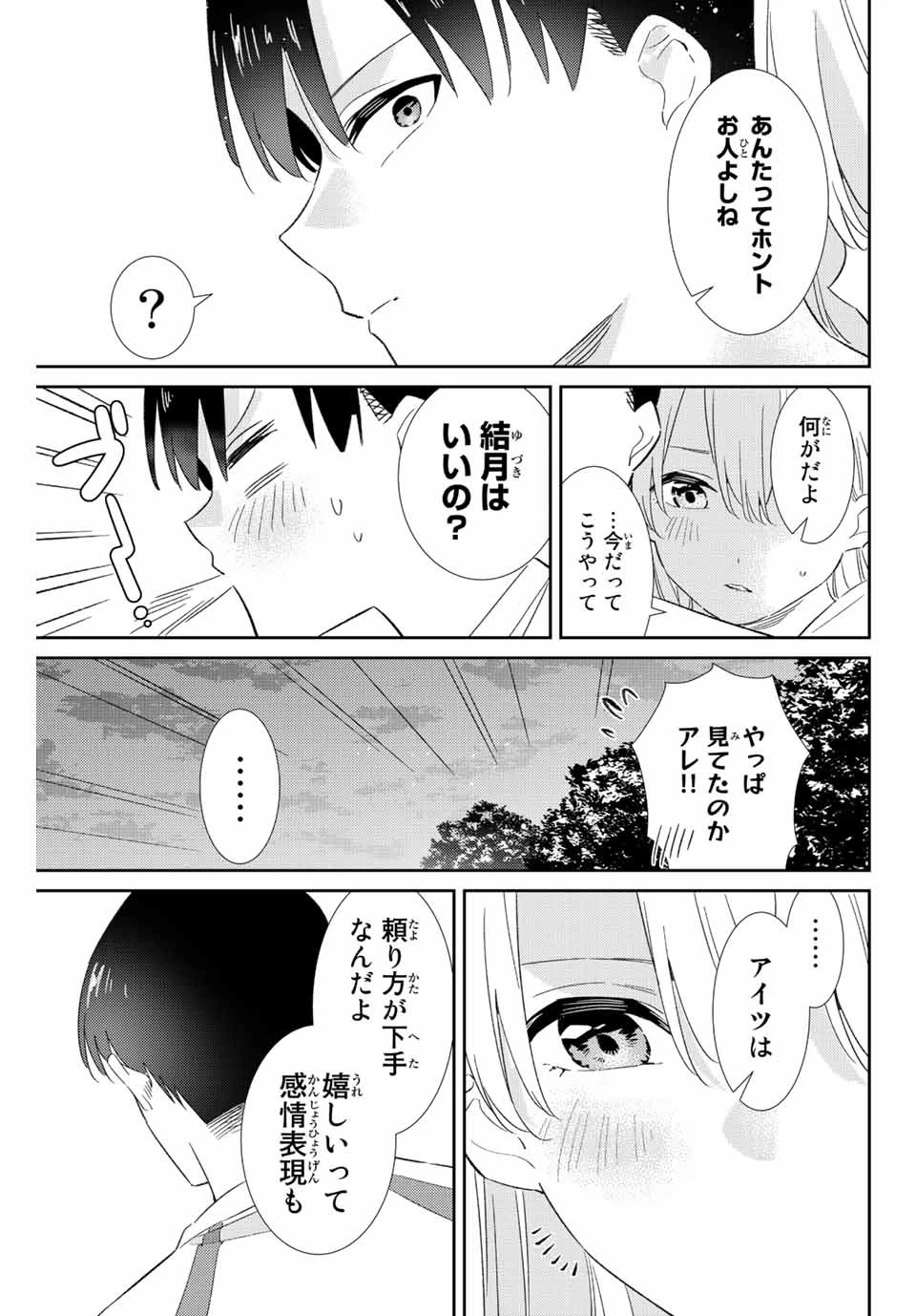 【翻訳】の才能で俺だけが世界を改変できる件 ～ハズレ才能【翻訳】で気付けば世界最強になってました～ 第39話 - 13