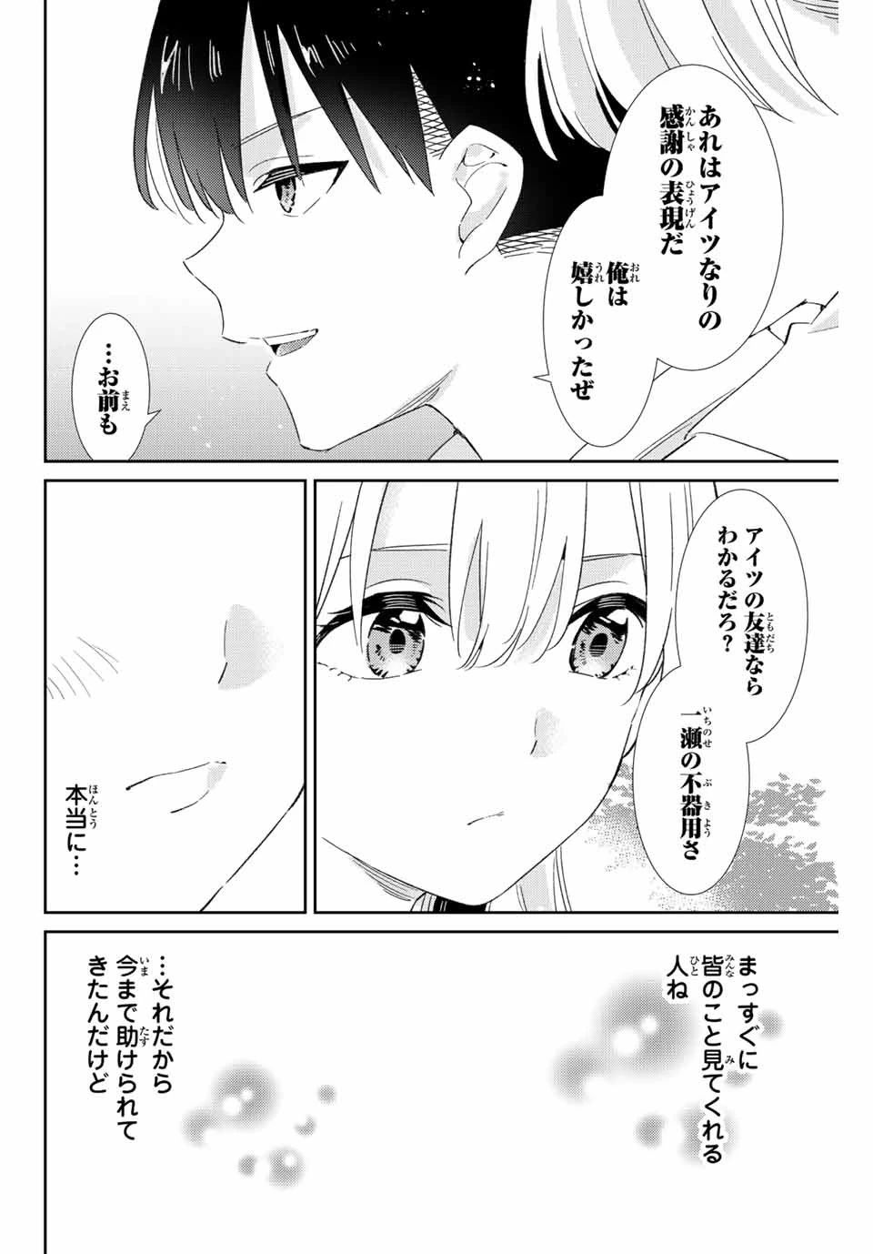 【翻訳】の才能で俺だけが世界を改変できる件 ～ハズレ才能【翻訳】で気付けば世界最強になってました～ 第39話 - 14