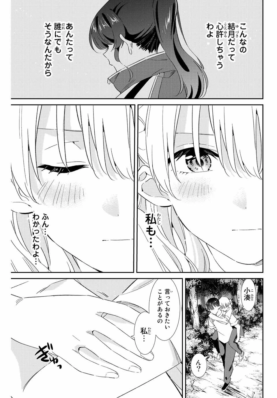 【翻訳】の才能で俺だけが世界を改変できる件 ～ハズレ才能【翻訳】で気付けば世界最強になってました～ 第39話 - 15