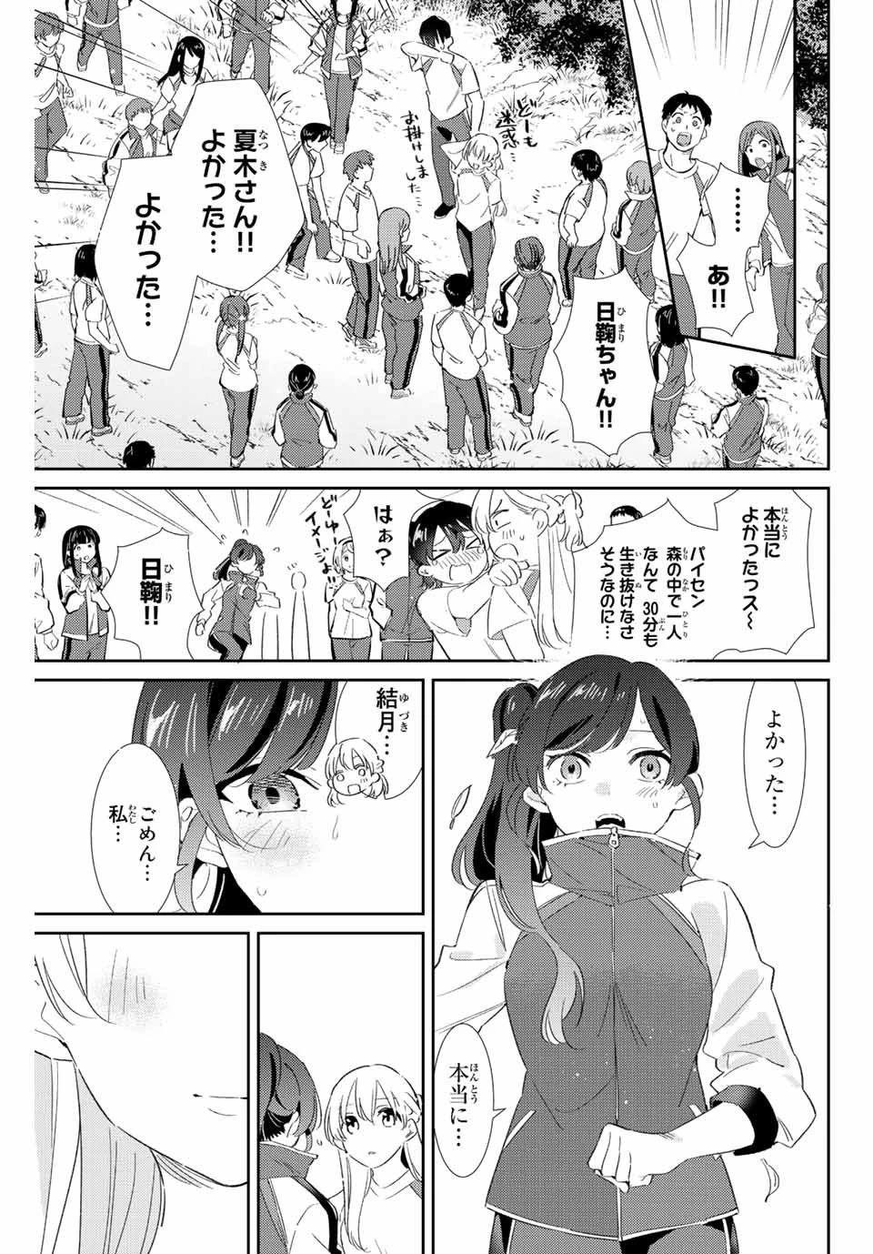 【翻訳】の才能で俺だけが世界を改変できる件 ～ハズレ才能【翻訳】で気付けば世界最強になってました～ 第39話 - 17