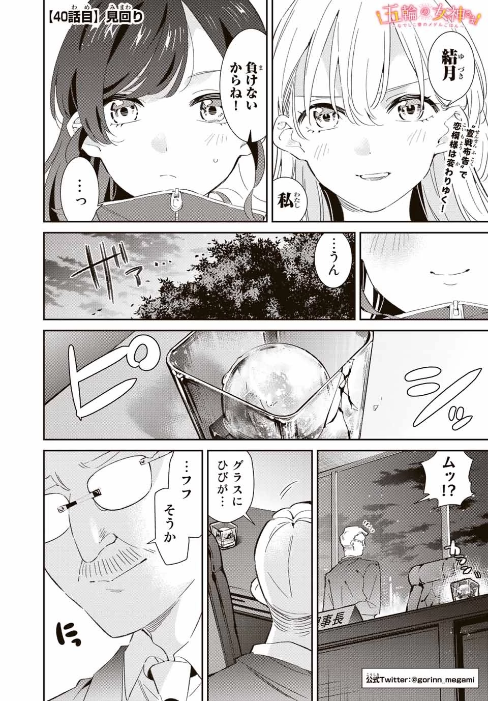 【翻訳】の才能で俺だけが世界を改変できる件 ～ハズレ才能【翻訳】で気付けば世界最強になってました～ 第40話 - 1