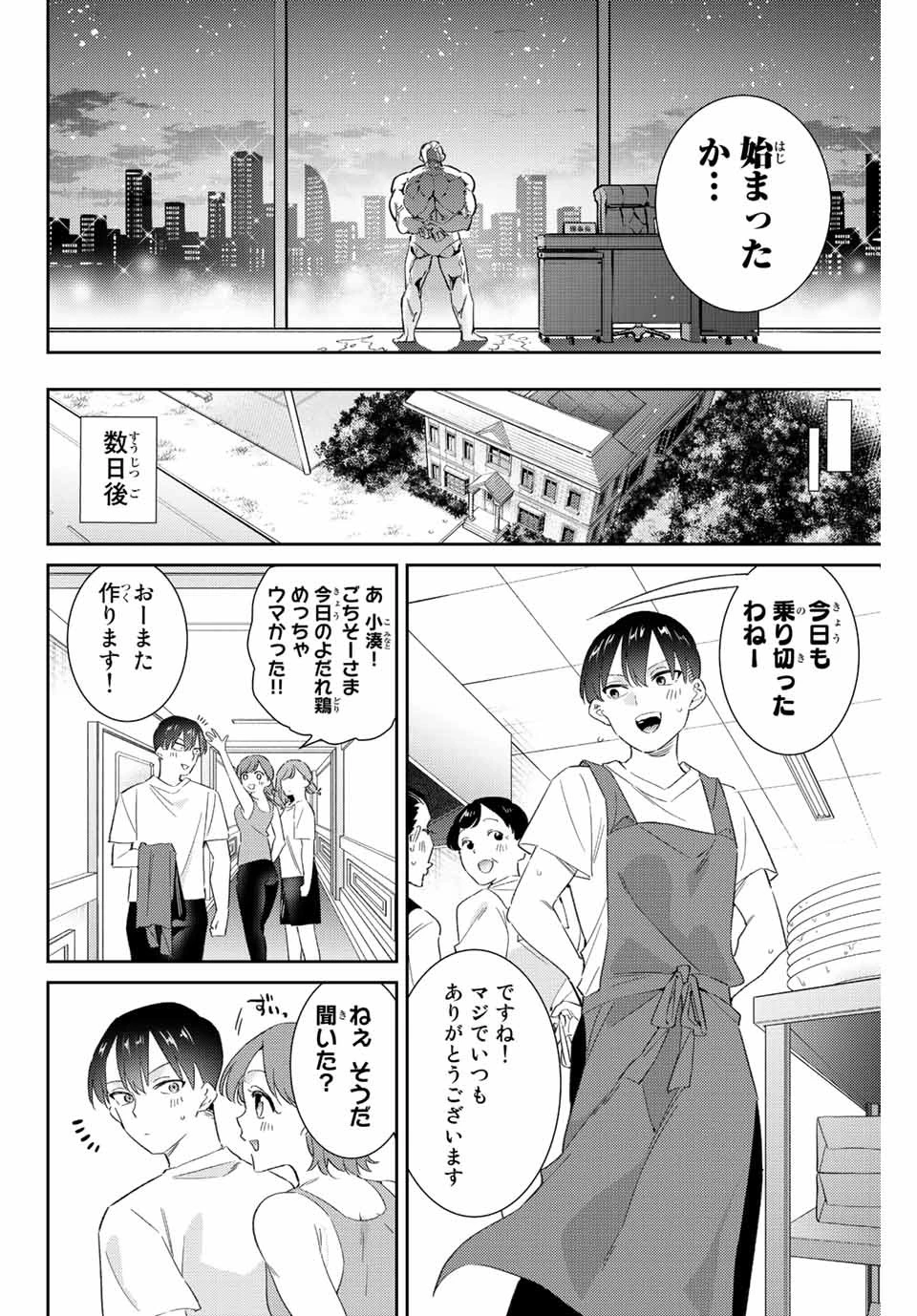 【翻訳】の才能で俺だけが世界を改変できる件 ～ハズレ才能【翻訳】で気付けば世界最強になってました～ 第40話 - 2