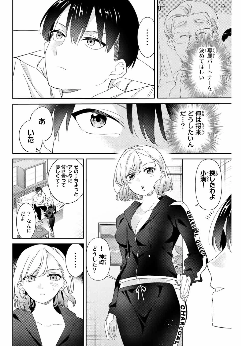 【翻訳】の才能で俺だけが世界を改変できる件 ～ハズレ才能【翻訳】で気付けば世界最強になってました～ 第40話 - 4