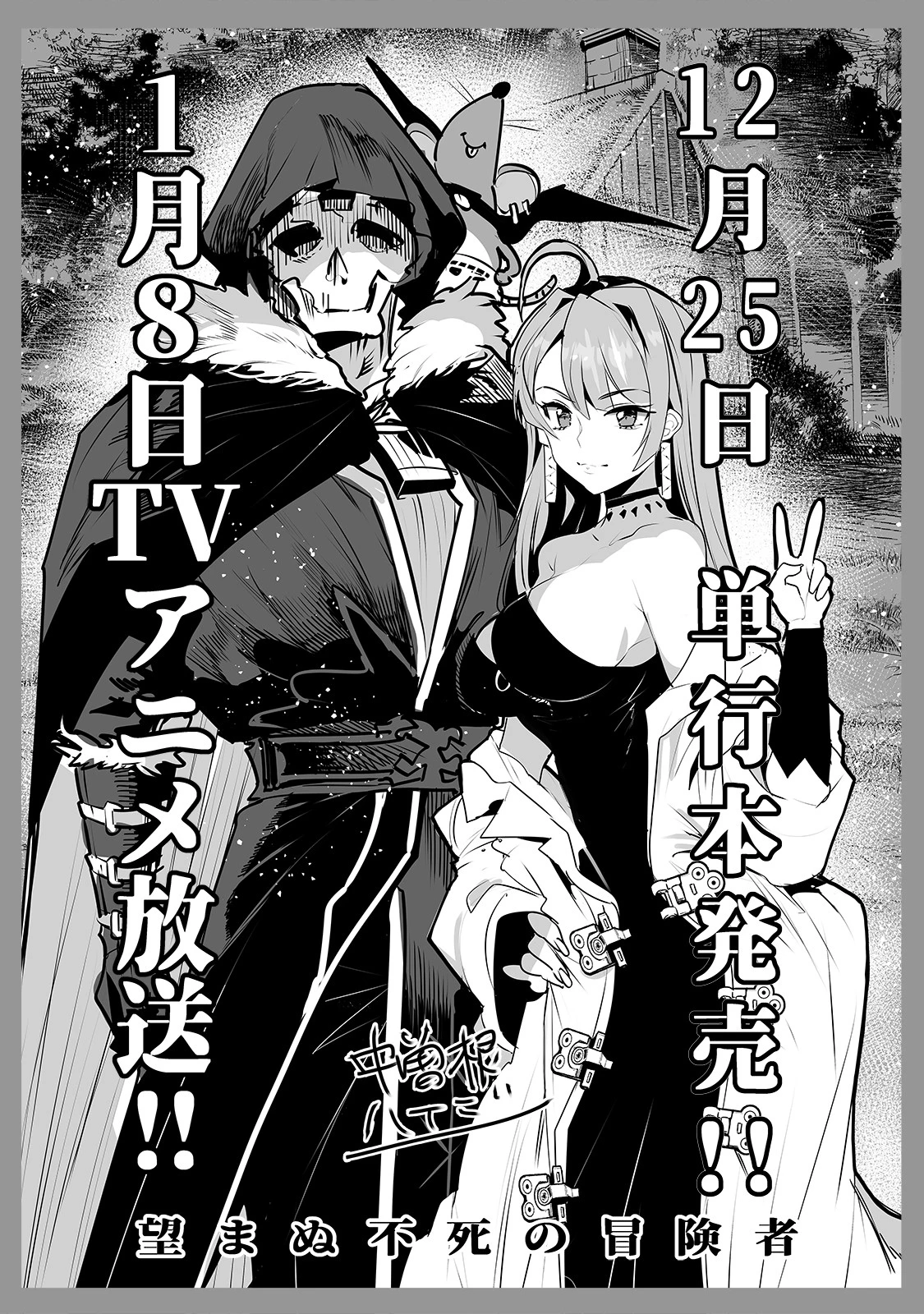 望まぬ不死の冒険者 第59.5話 - 1