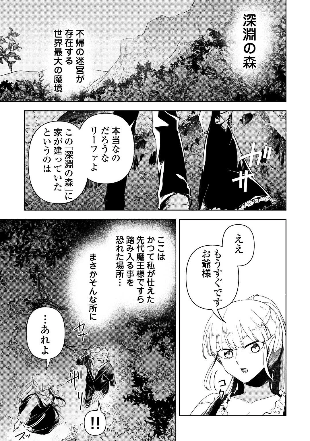 不死王はスローライフを希望します 第1話 - 1