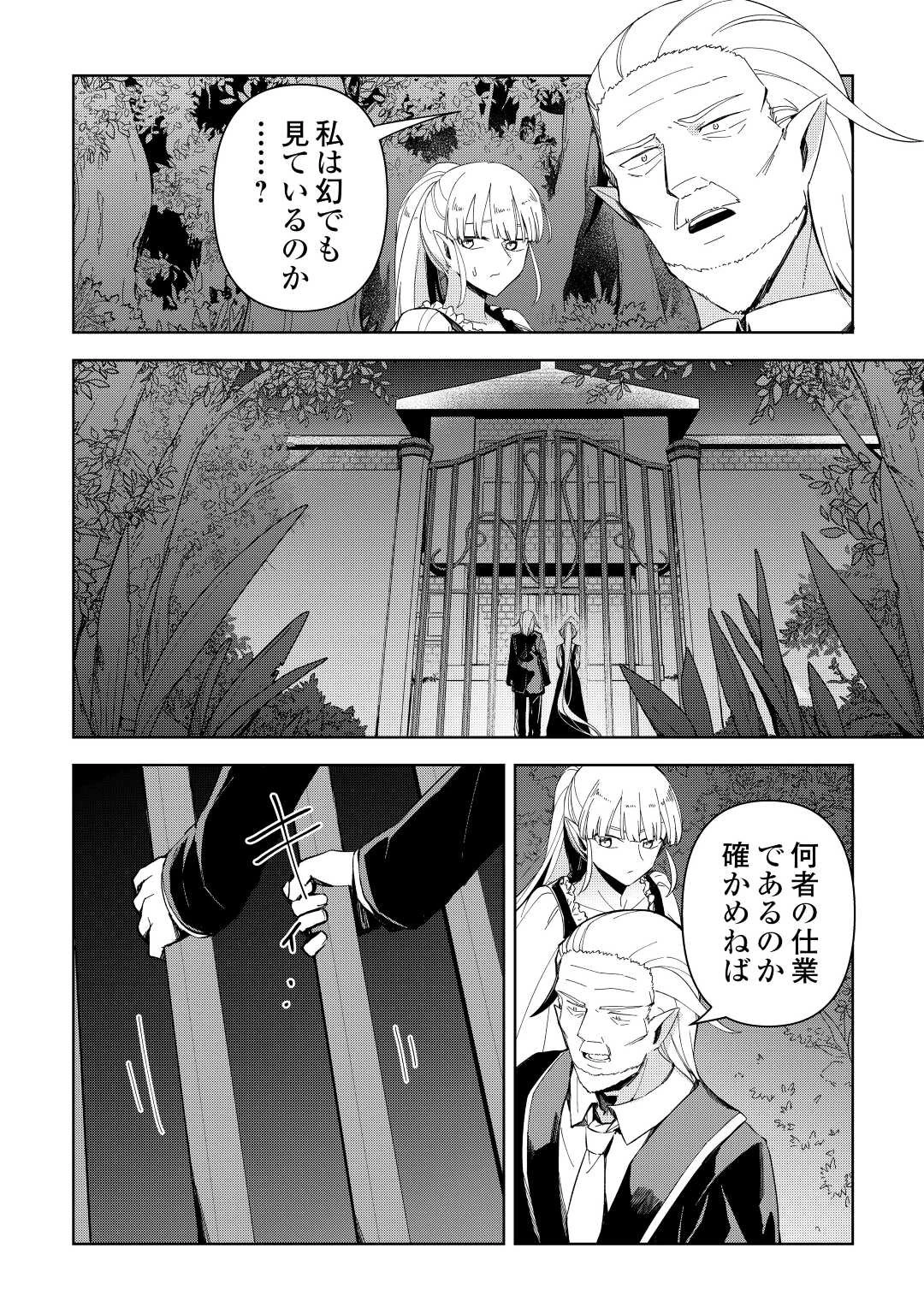 不死王はスローライフを希望します 第1話 - 2