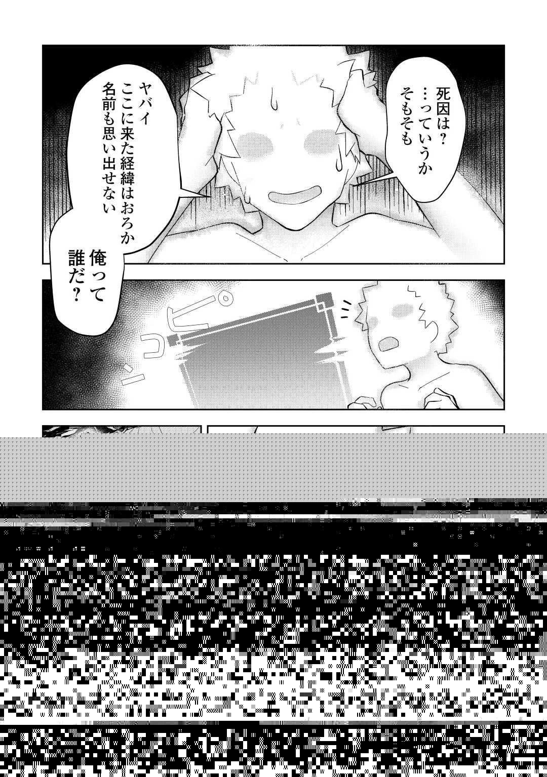不死王はスローライフを希望します 第1話 - 3