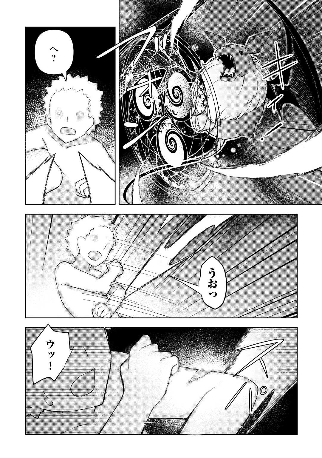 不死王はスローライフを希望します 第2話 - 4