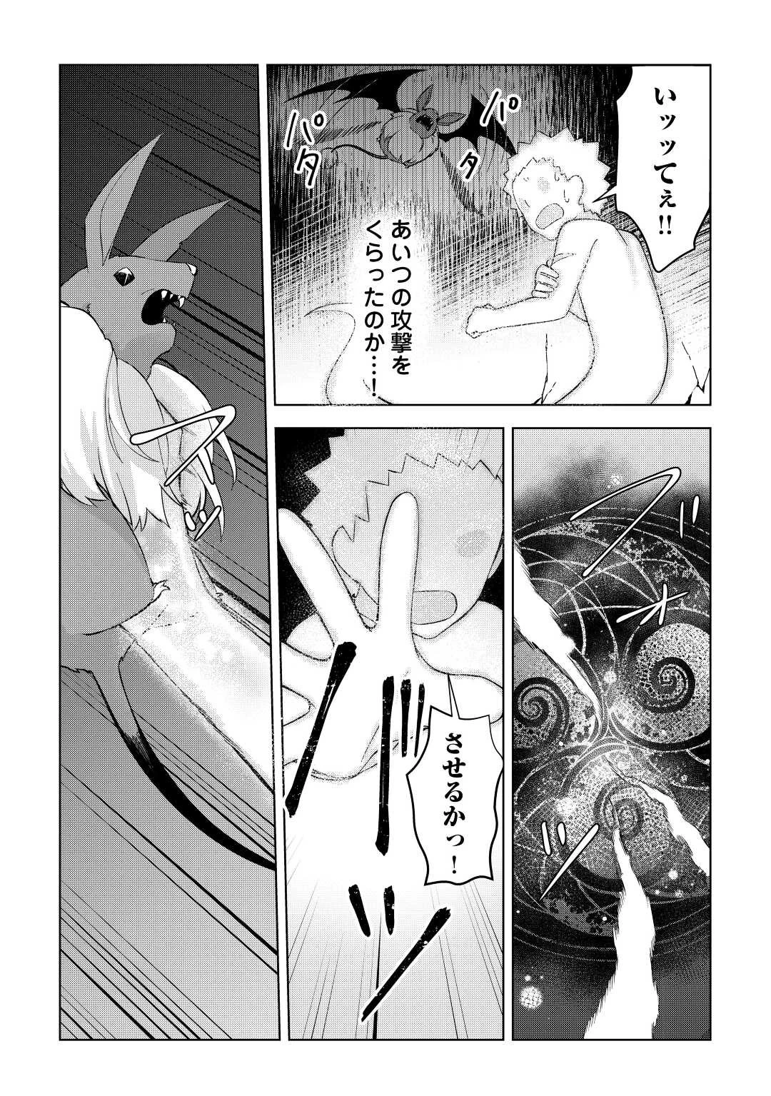 不死王はスローライフを希望します 第2話 - 5