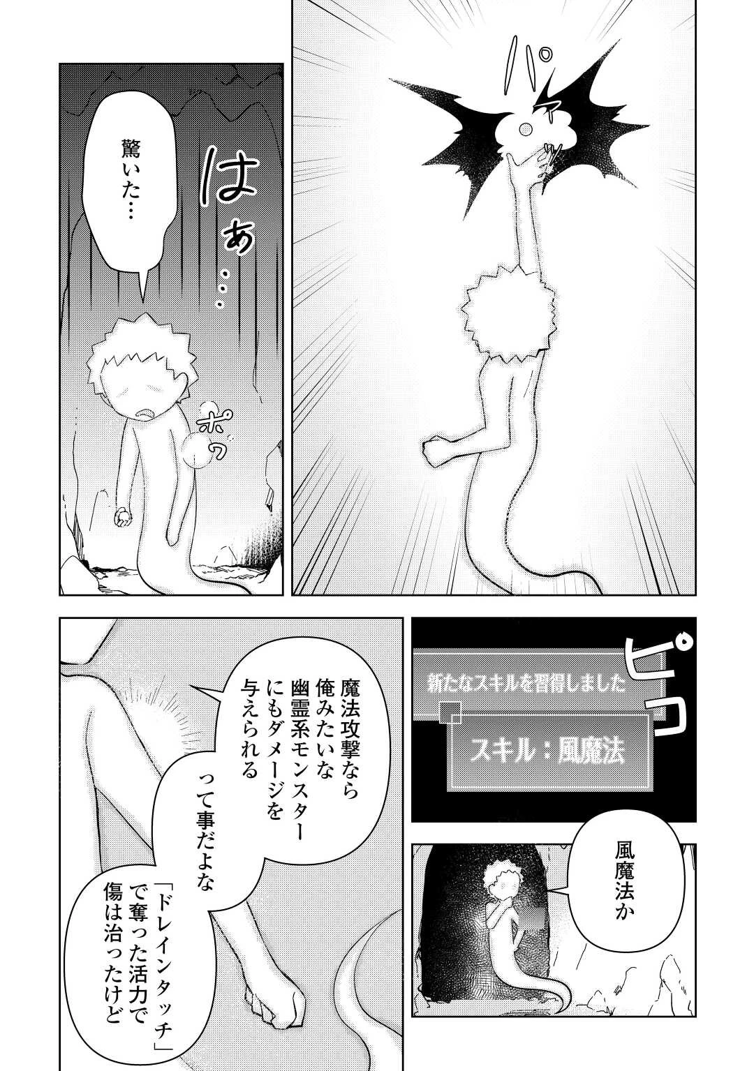 不死王はスローライフを希望します 第2話 - 6