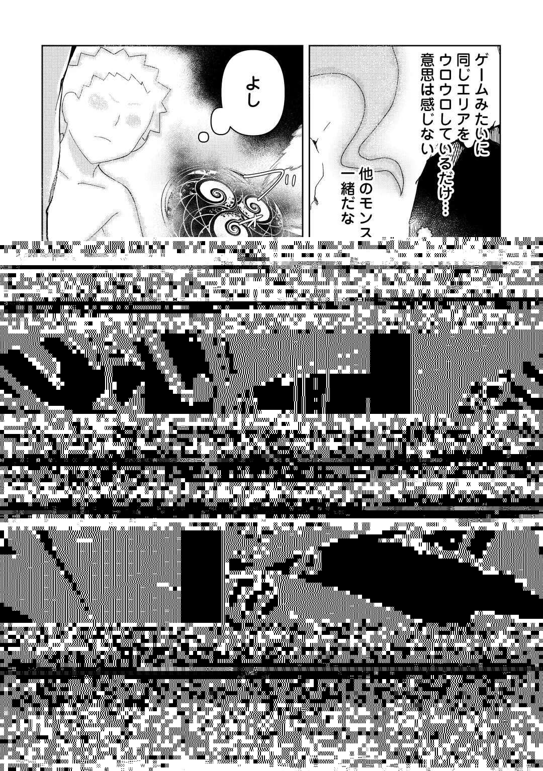 不死王はスローライフを希望します 第2話 - 10