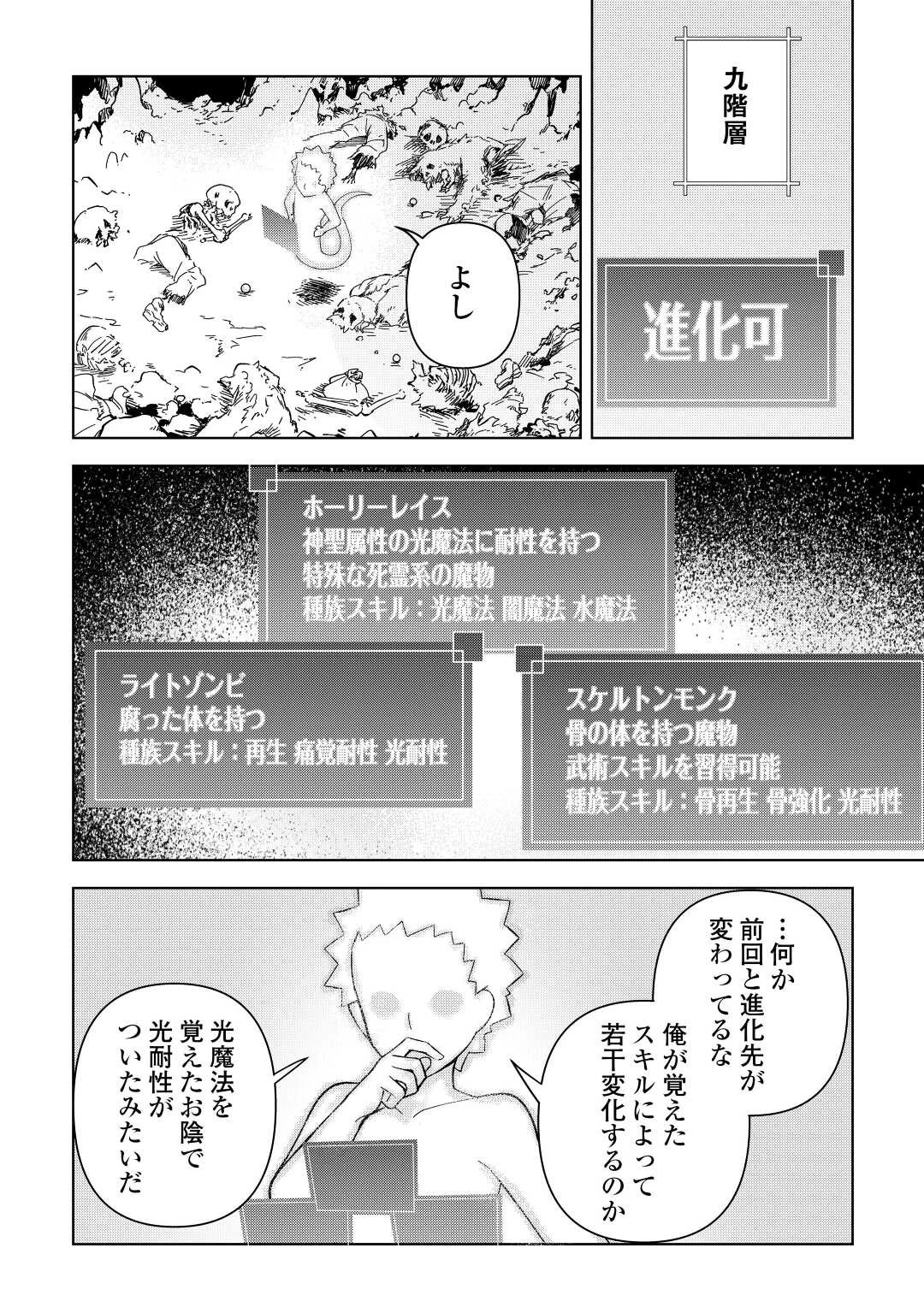 不死王はスローライフを希望します 第2話 - 12