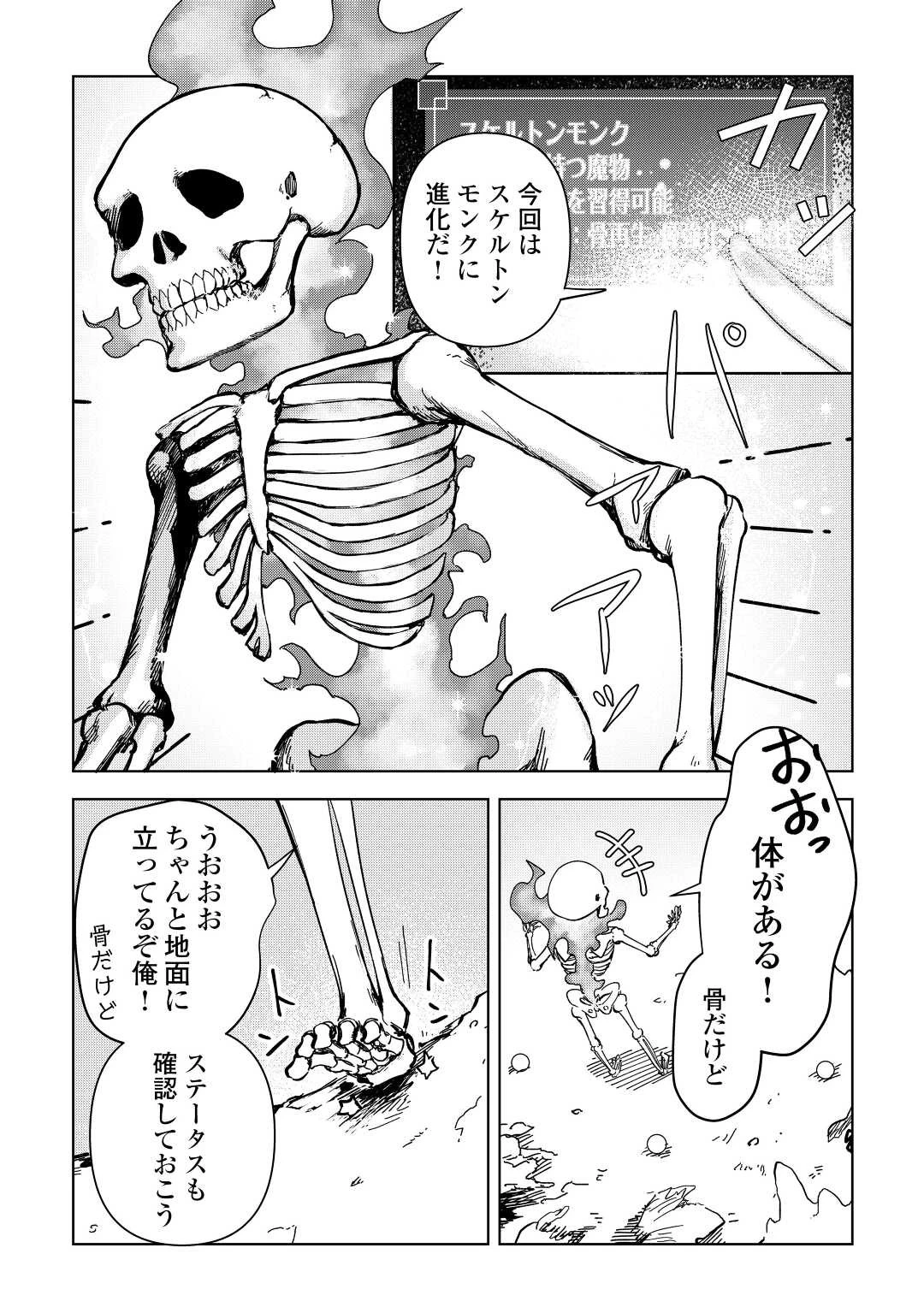 不死王はスローライフを希望します 第2話 - 13