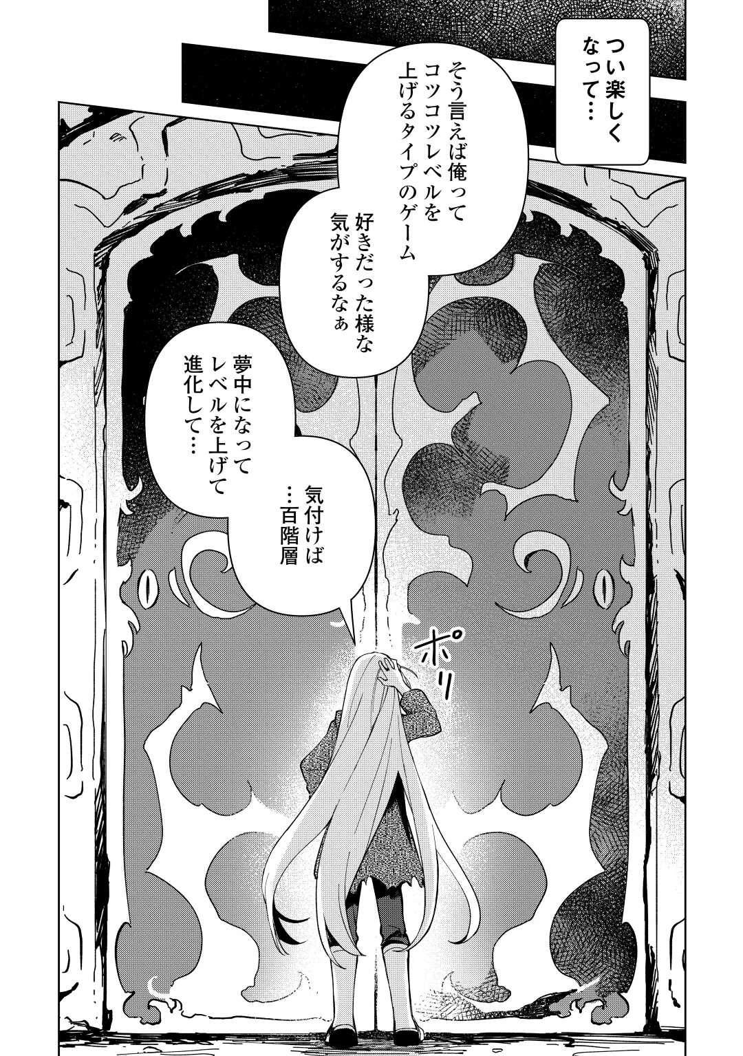 不死王はスローライフを希望します 第2話 - 15