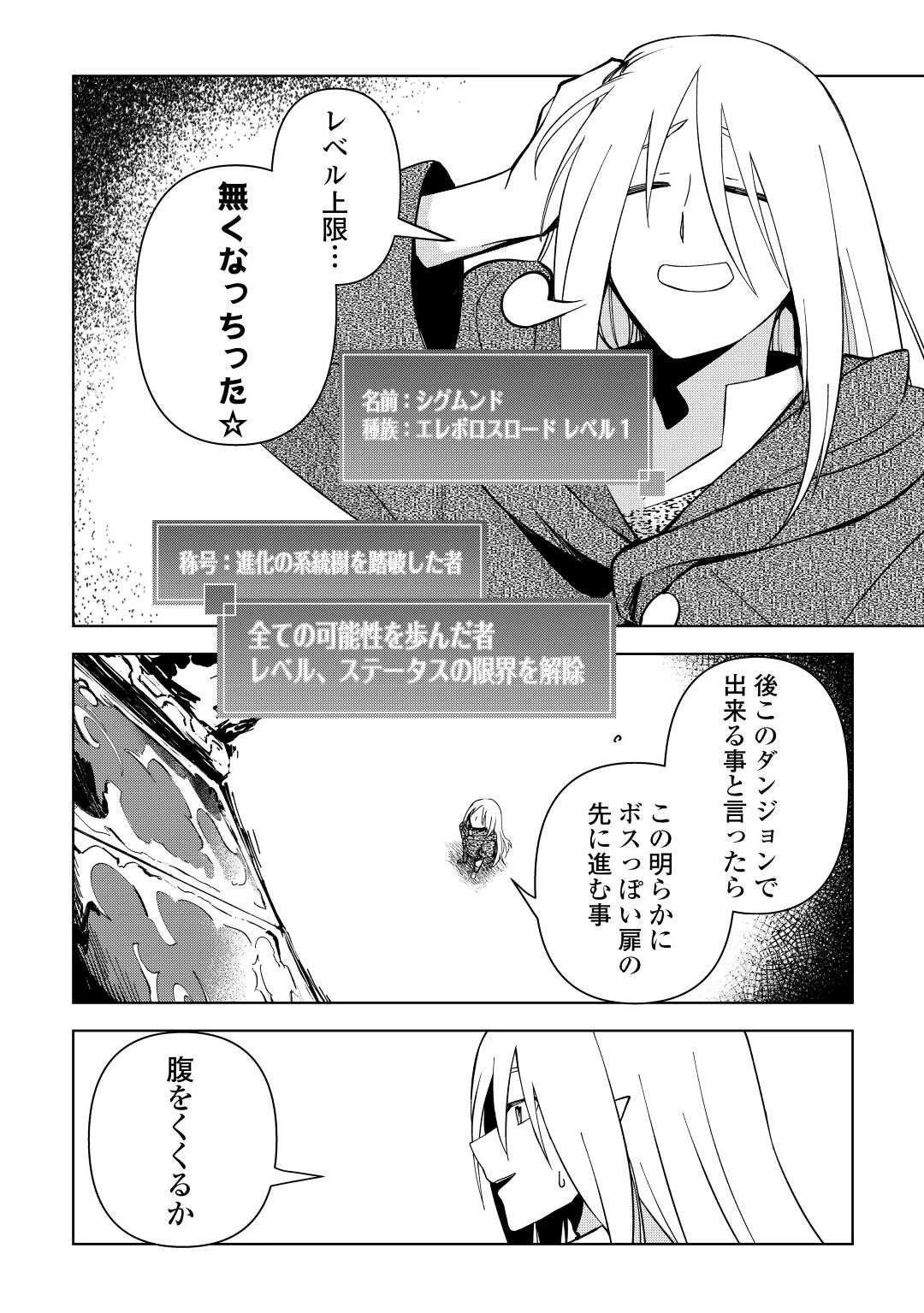 不死王はスローライフを希望します 第2話 - 16