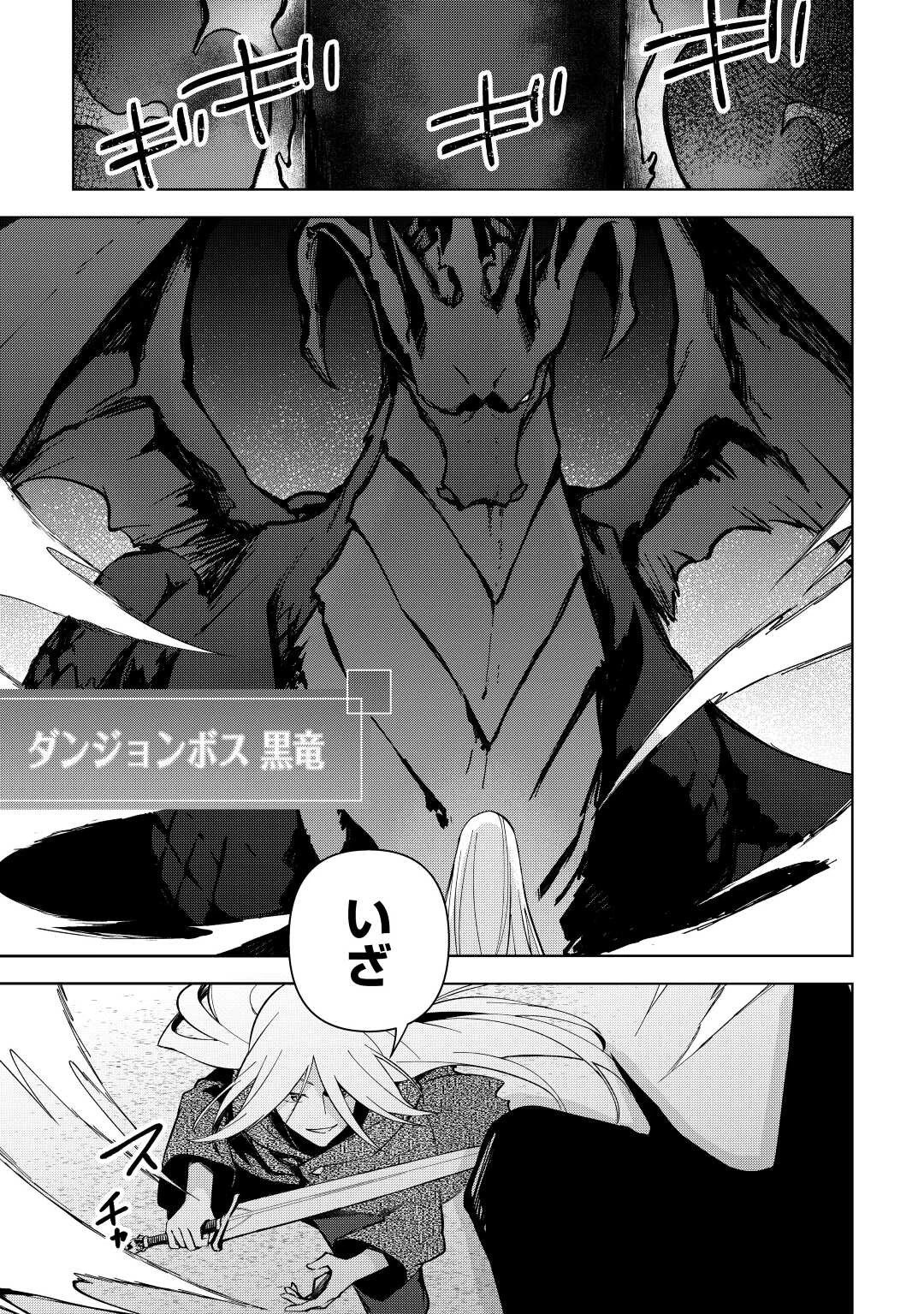 不死王はスローライフを希望します 第2話 - 17