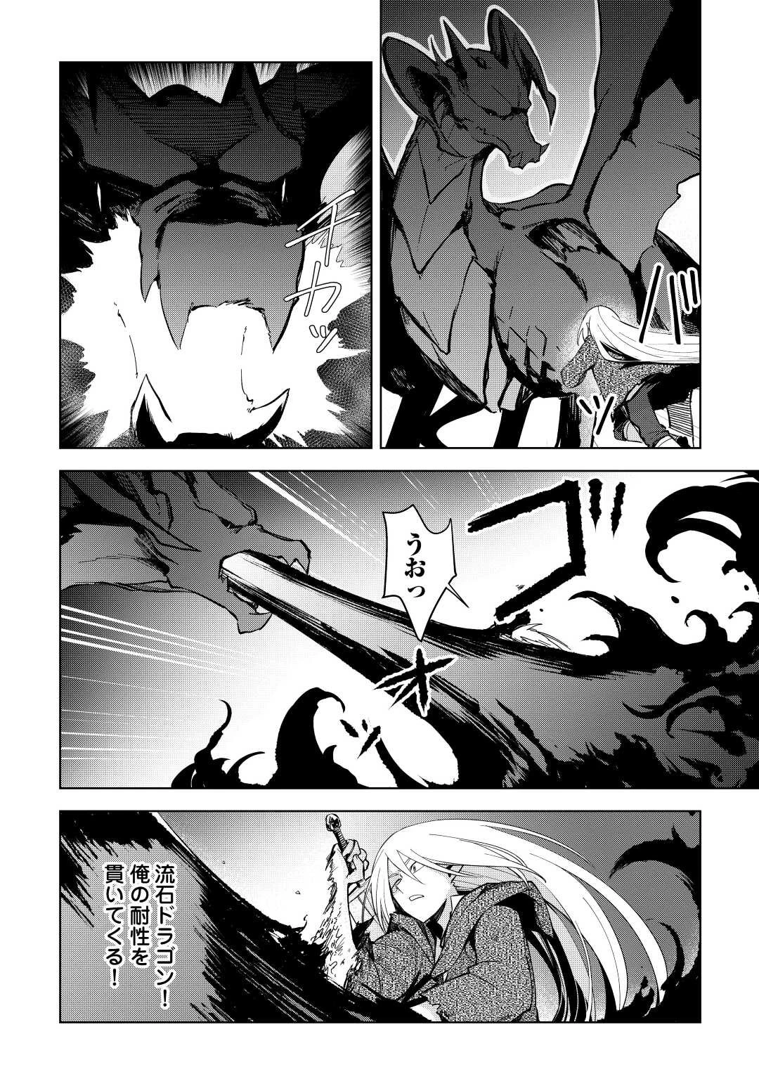 不死王はスローライフを希望します 第2話 - 18