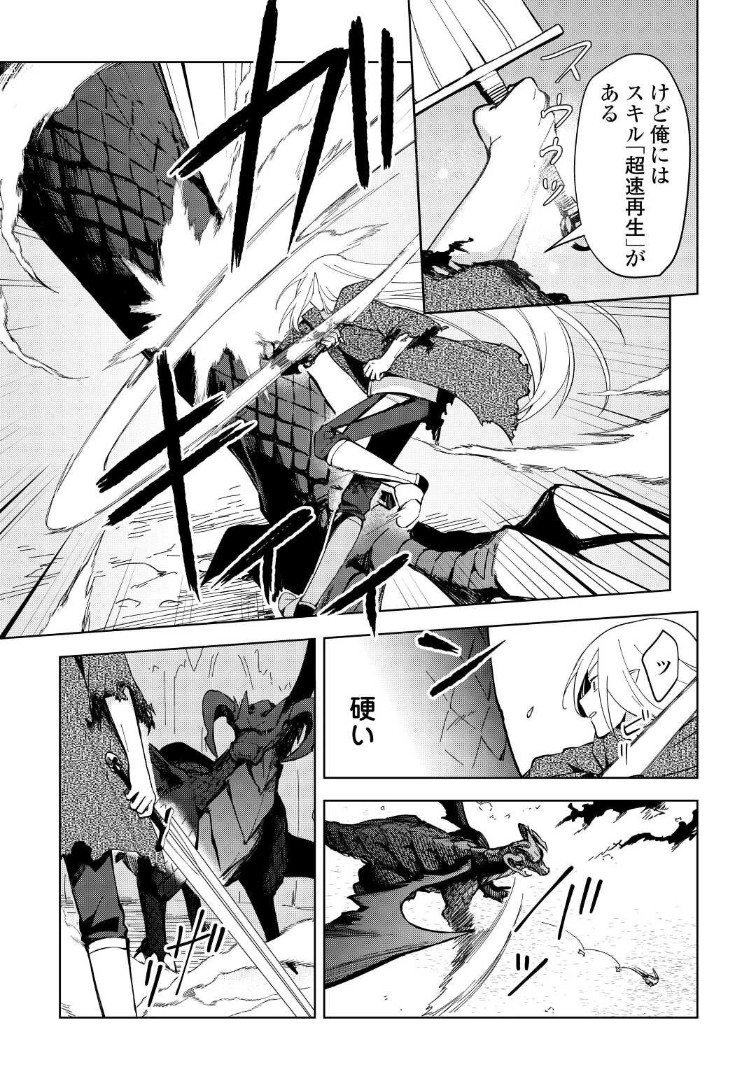 不死王はスローライフを希望します 第2話 - 19