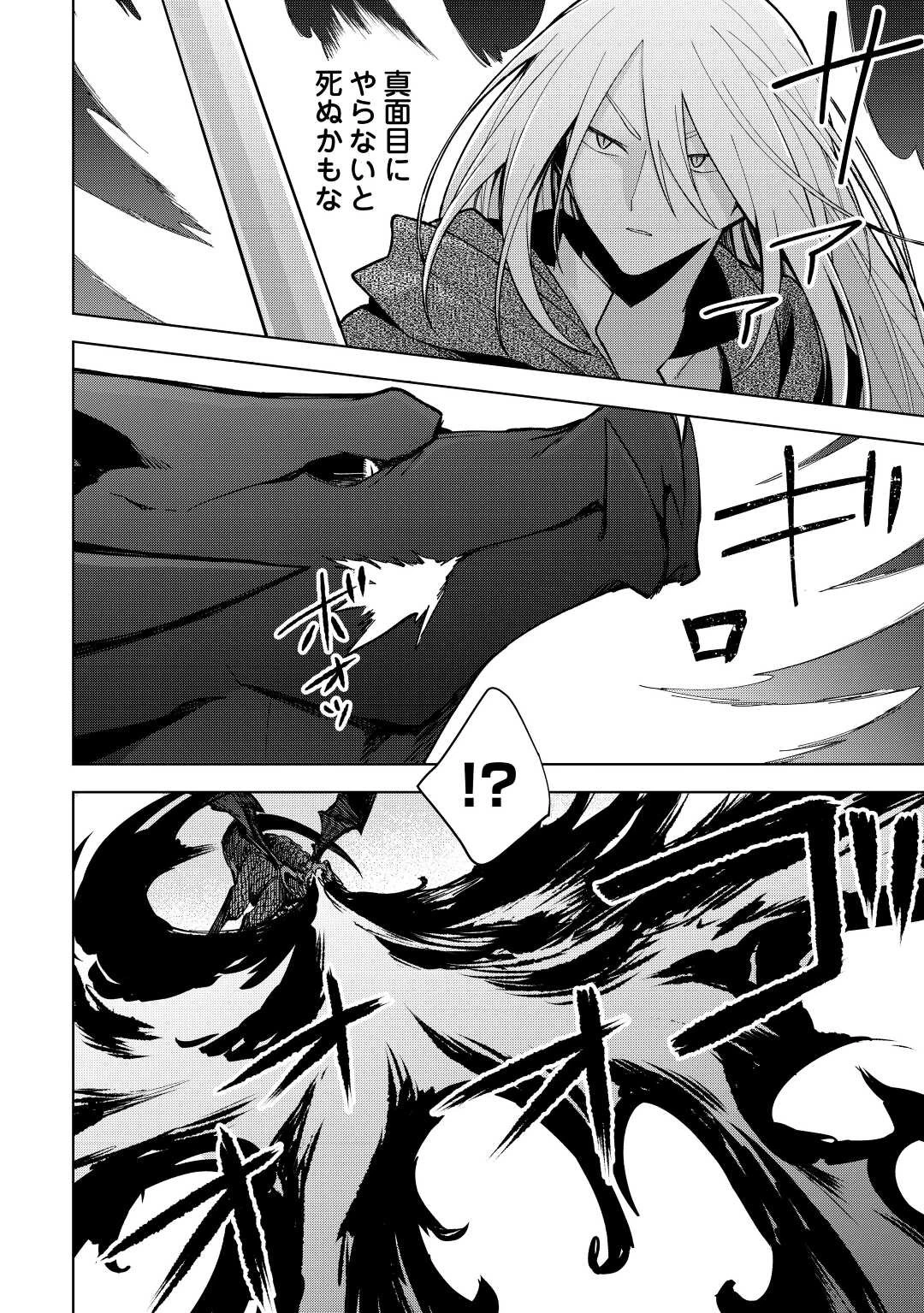 不死王はスローライフを希望します 第2話 - 20