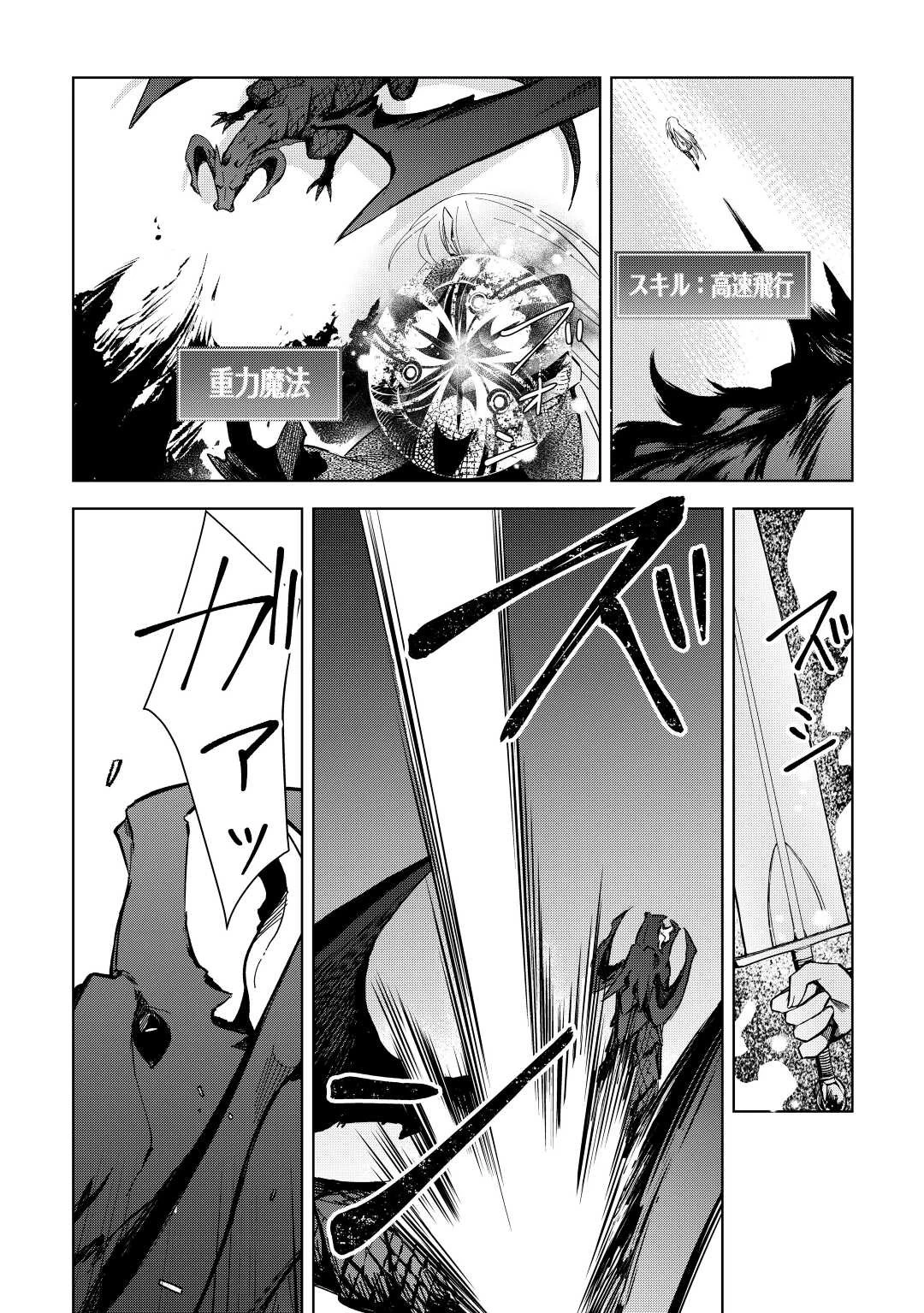 不死王はスローライフを希望します 第2話 - 21