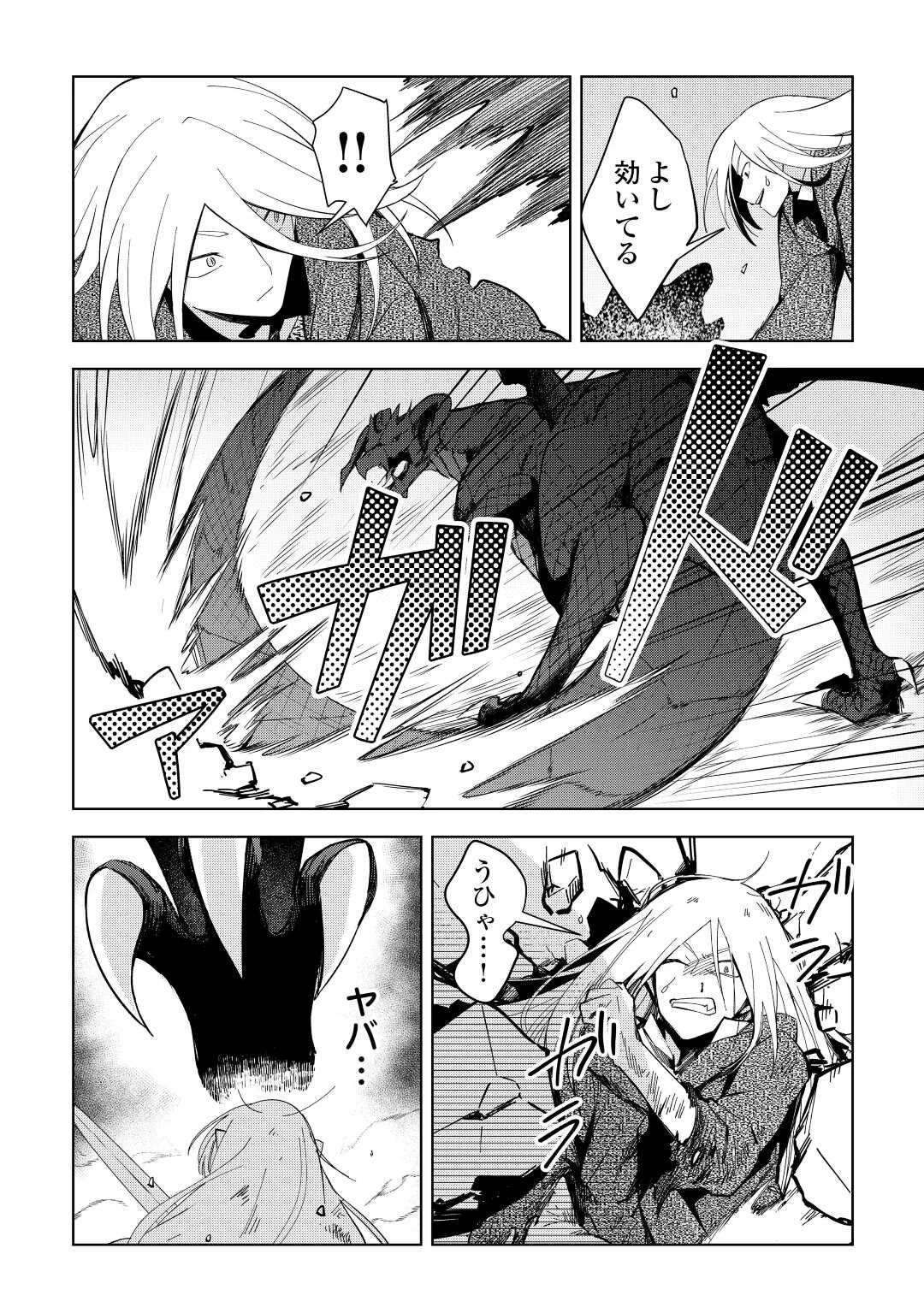 不死王はスローライフを希望します 第2話 - 22