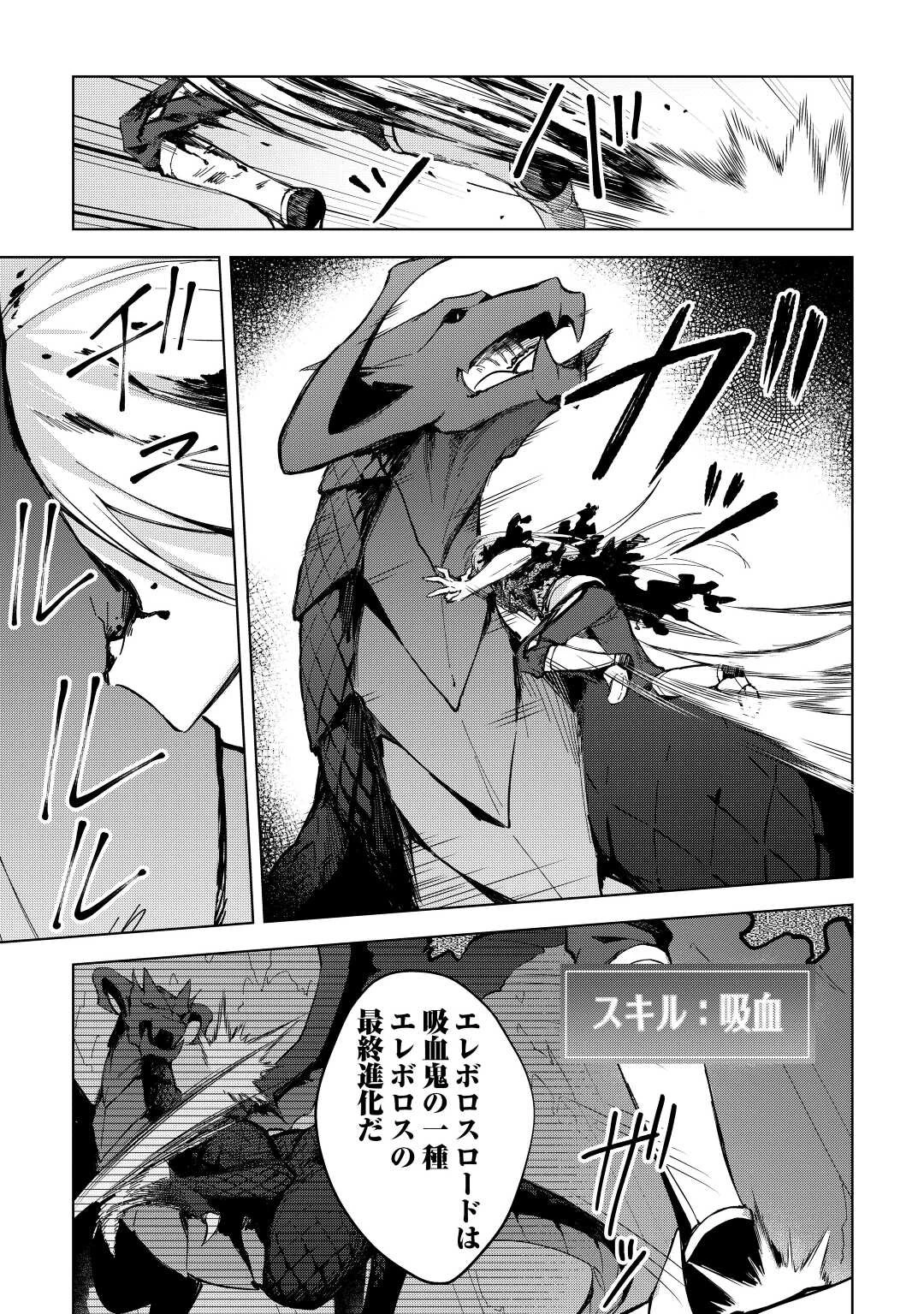 不死王はスローライフを希望します 第2話 - 25