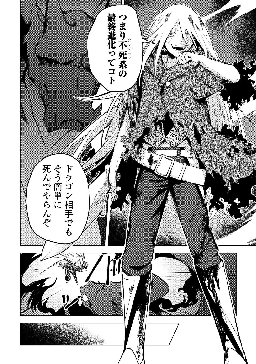 不死王はスローライフを希望します 第2話 - 26